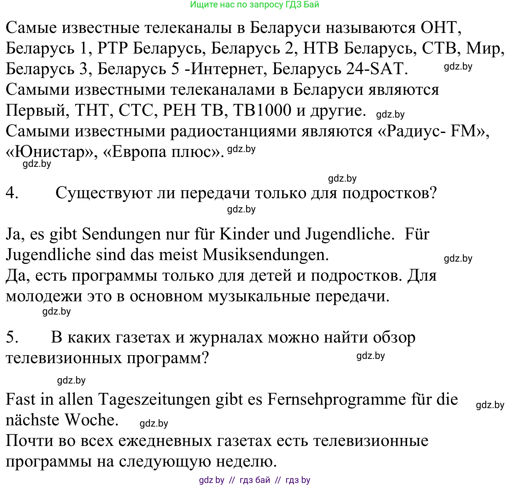 Немецкий язык (Deutsch), 10 класс Учебник (Schülerbuch), авторы: Будько Антонина Филипповна (Budjko Antonina), Урбанович Инна Ювинальевна (Urbanowitsch Ina), издательство Вышэйшая школа, Минск, 2018, оранжевого цвета, страница 125, номер 8b, Решение (продолжение 2)