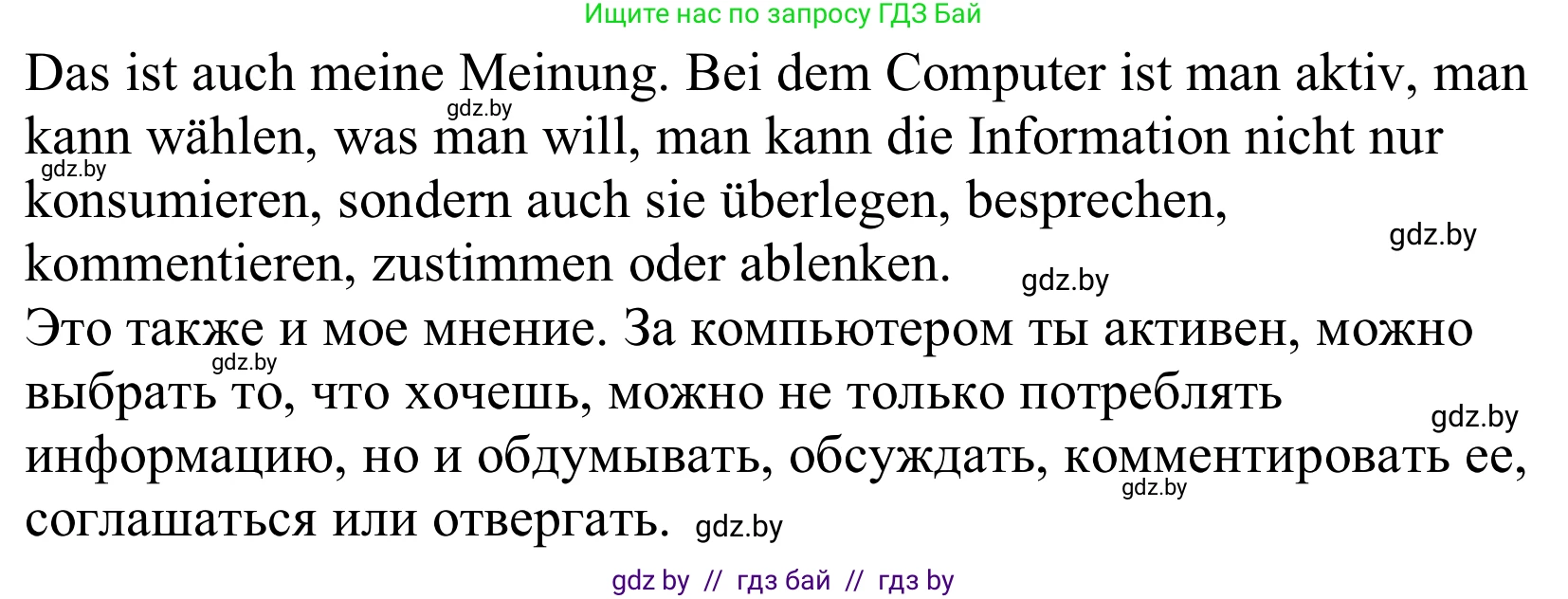 Немецкий язык (Deutsch), 10 класс Учебник (Schülerbuch), авторы: Будько Антонина Филипповна (Budjko Antonina), Урбанович Инна Ювинальевна (Urbanowitsch Ina), издательство Вышэйшая школа, Минск, 2018, оранжевого цвета, страница 131, номер 4b, Решение (продолжение 2)