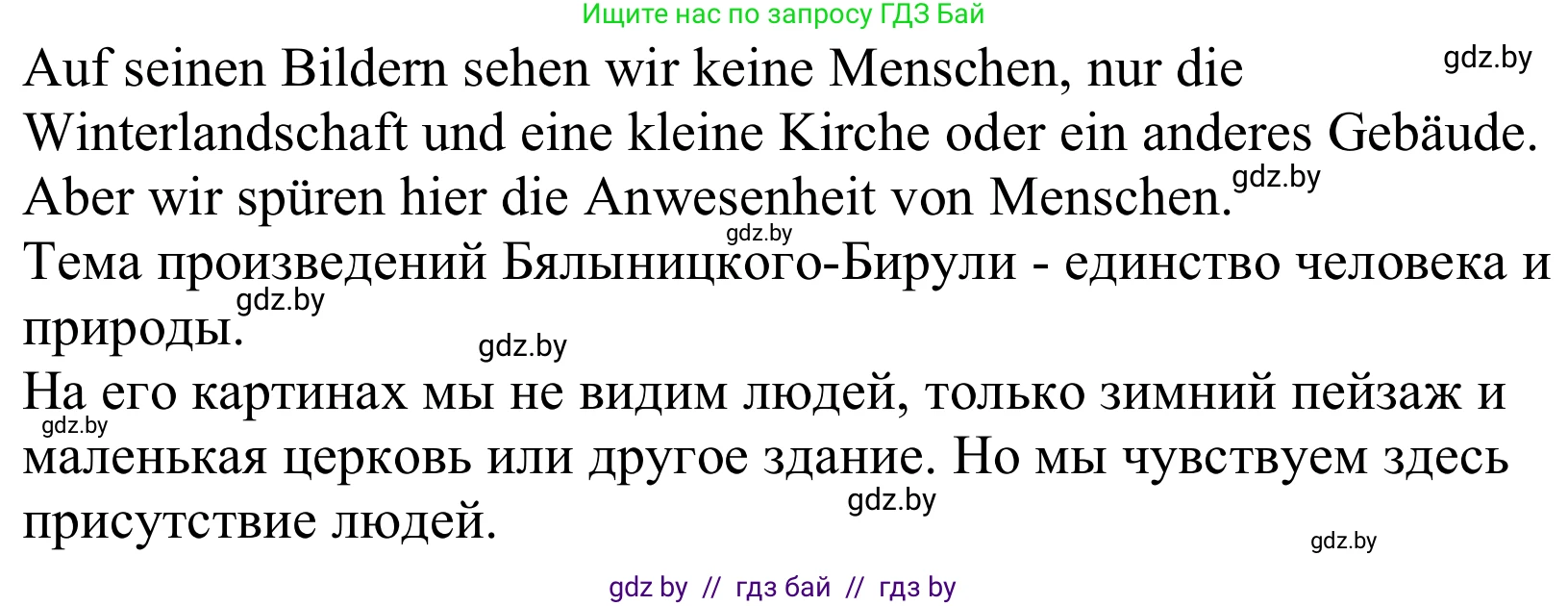 Немецкий язык (Deutsch), 10 класс Учебник (Schülerbuch), авторы: Будько Антонина Филипповна (Budjko Antonina), Урбанович Инна Ювинальевна (Urbanowitsch Ina), издательство Вышэйшая школа, Минск, 2018, оранжевого цвета, страница 154, номер 5b, Решение (продолжение 2)