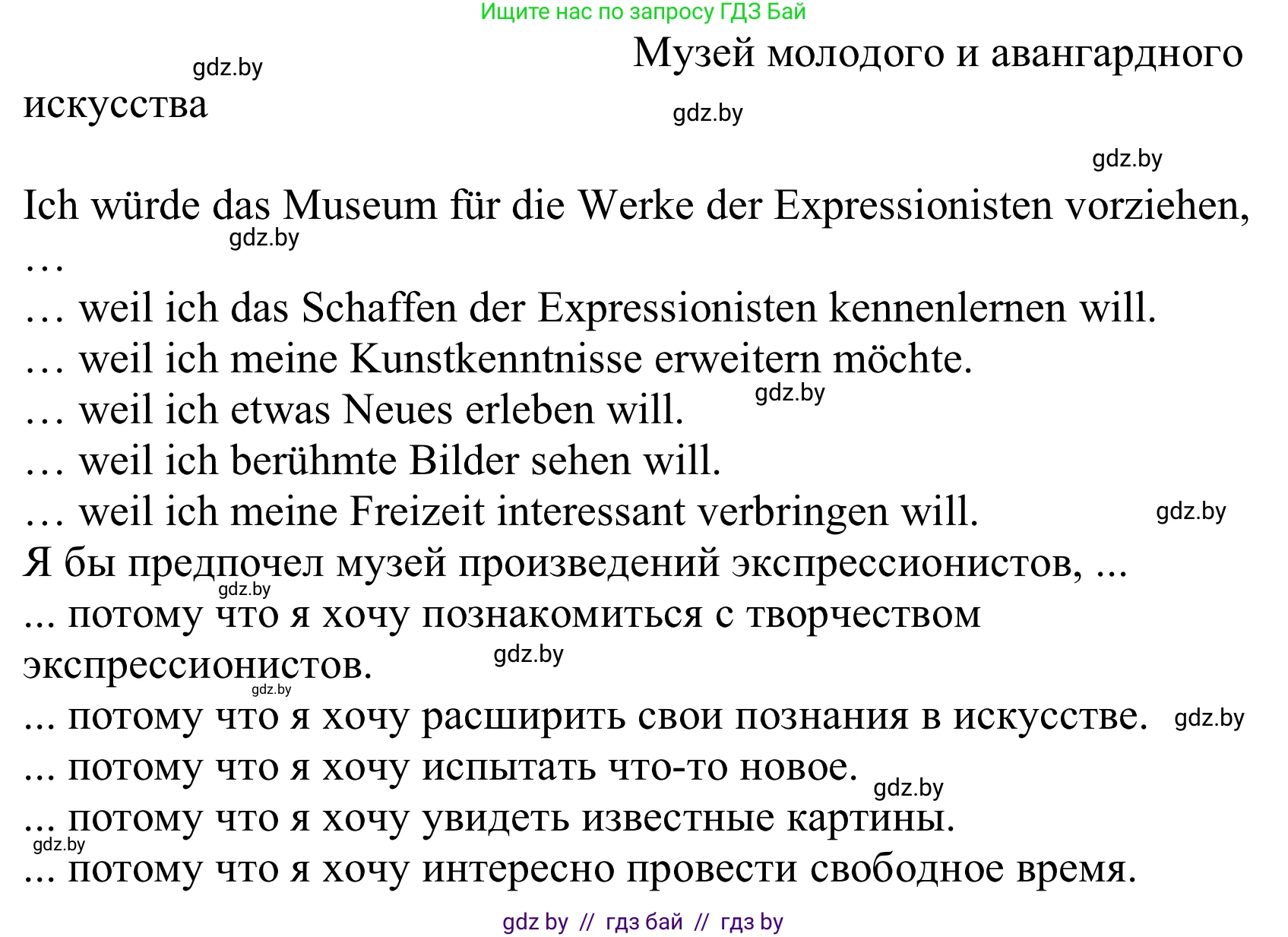 Немецкий язык (Deutsch), 10 класс Учебник (Schülerbuch), авторы: Будько Антонина Филипповна (Budjko Antonina), Урбанович Инна Ювинальевна (Urbanowitsch Ina), издательство Вышэйшая школа, Минск, 2018, оранжевого цвета, страница 158, номер 2b, Решение (продолжение 2)