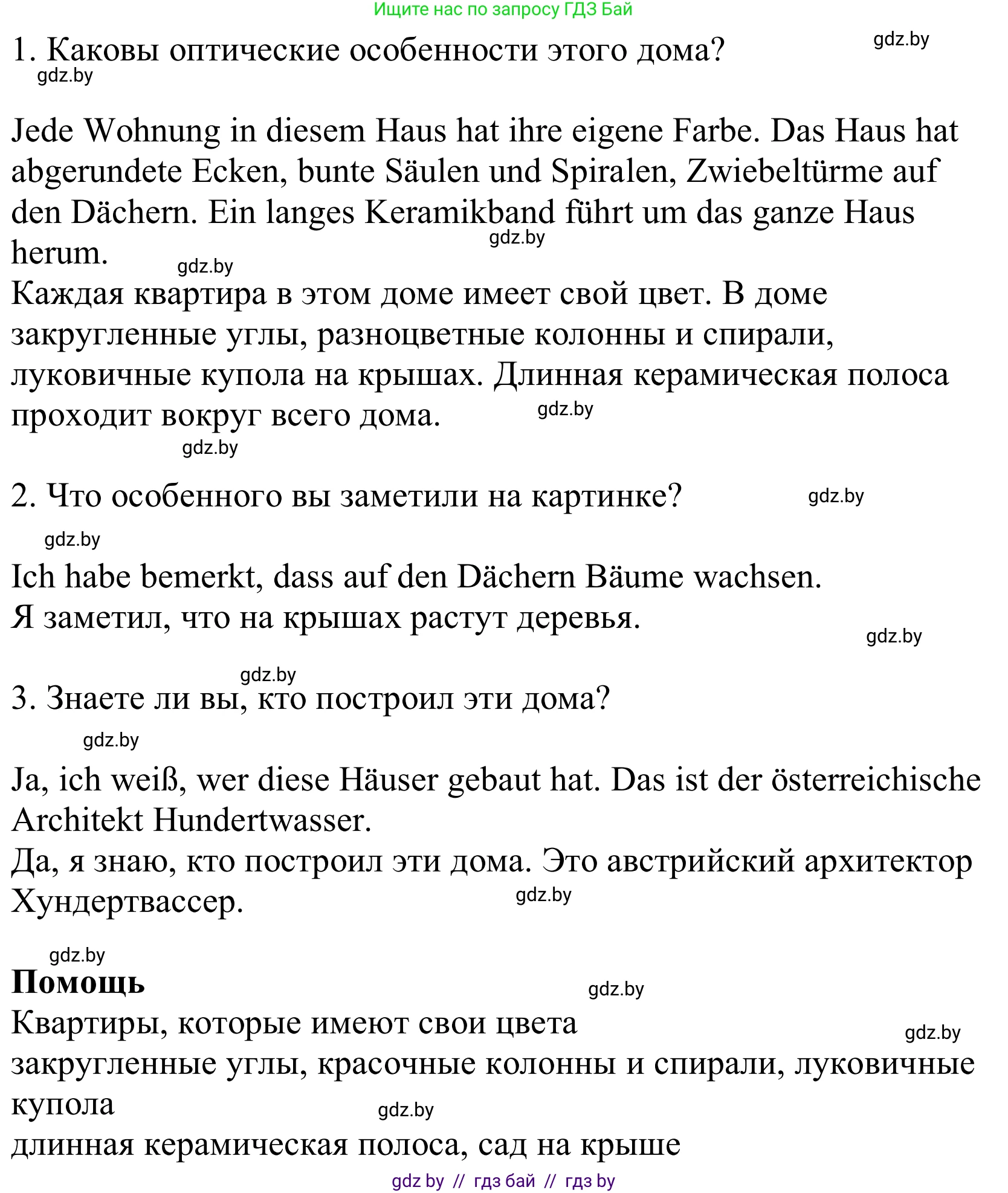 Немецкий язык (Deutsch), 10 класс Учебник (Schülerbuch), авторы: Будько Антонина Филипповна (Budjko Antonina), Урбанович Инна Ювинальевна (Urbanowitsch Ina), издательство Вышэйшая школа, Минск, 2018, оранжевого цвета, страница 168, номер 4b, Решение (продолжение 2)