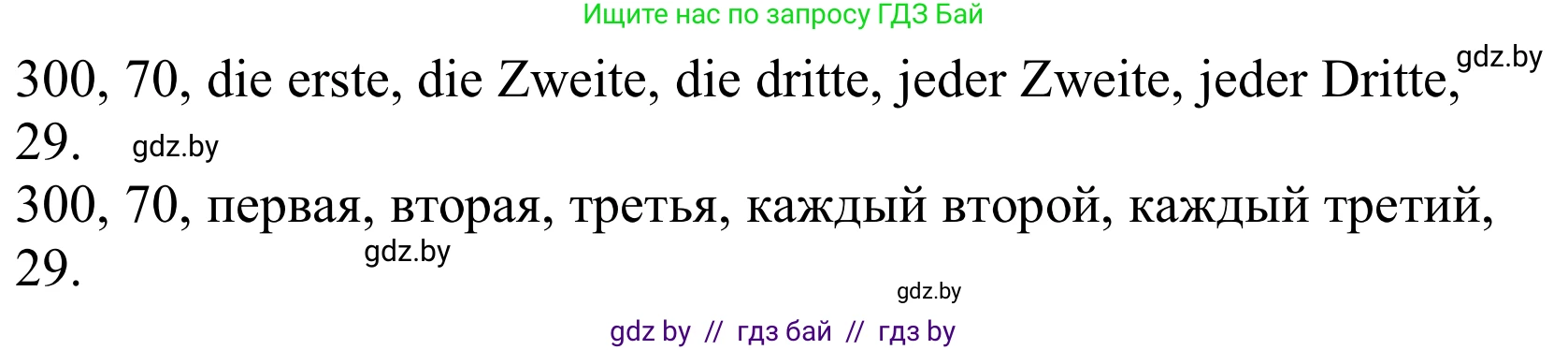 Немецкий язык (Deutsch), 10 класс Учебник (Schülerbuch), авторы: Будько Антонина Филипповна (Budjko Antonina), Урбанович Инна Ювинальевна (Urbanowitsch Ina), издательство Вышэйшая школа, Минск, 2018, оранжевого цвета, страница 194, номер 2c, Решение (продолжение 2)