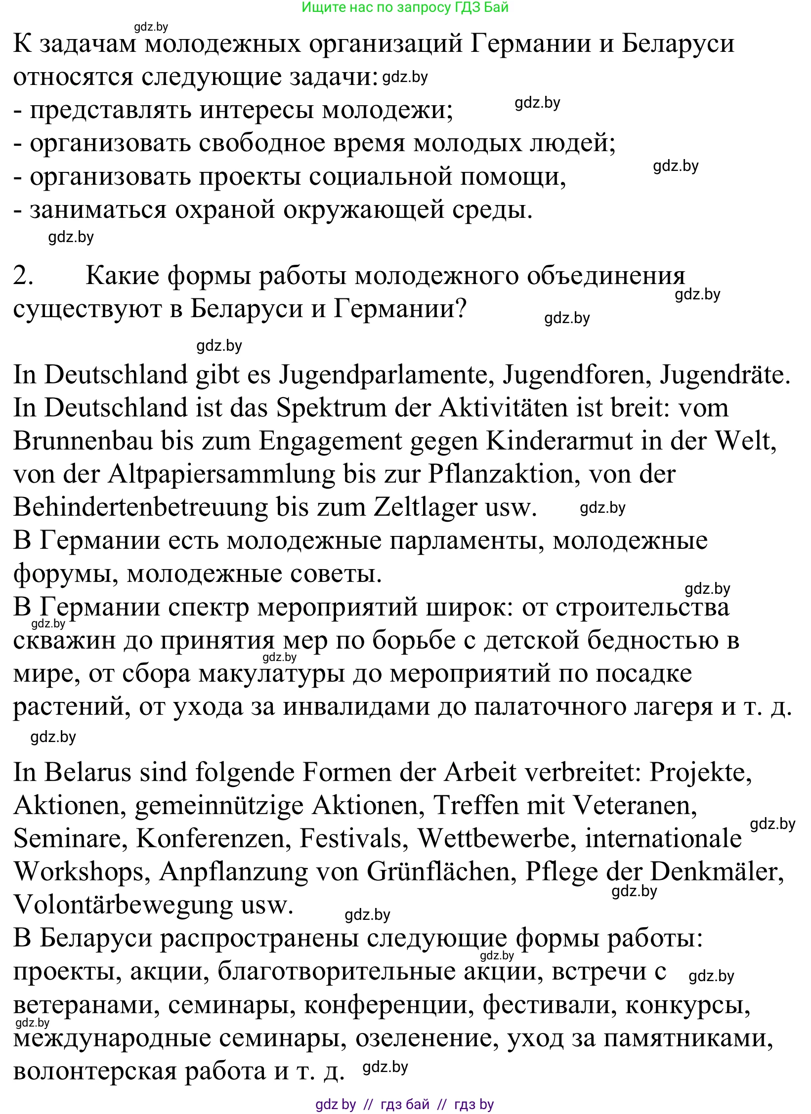 Немецкий язык (Deutsch), 10 класс Учебник (Schülerbuch), авторы: Будько Антонина Филипповна (Budjko Antonina), Урбанович Инна Ювинальевна (Urbanowitsch Ina), издательство Вышэйшая школа, Минск, 2018, оранжевого цвета, страница 202, номер 2g, Решение (продолжение 2)