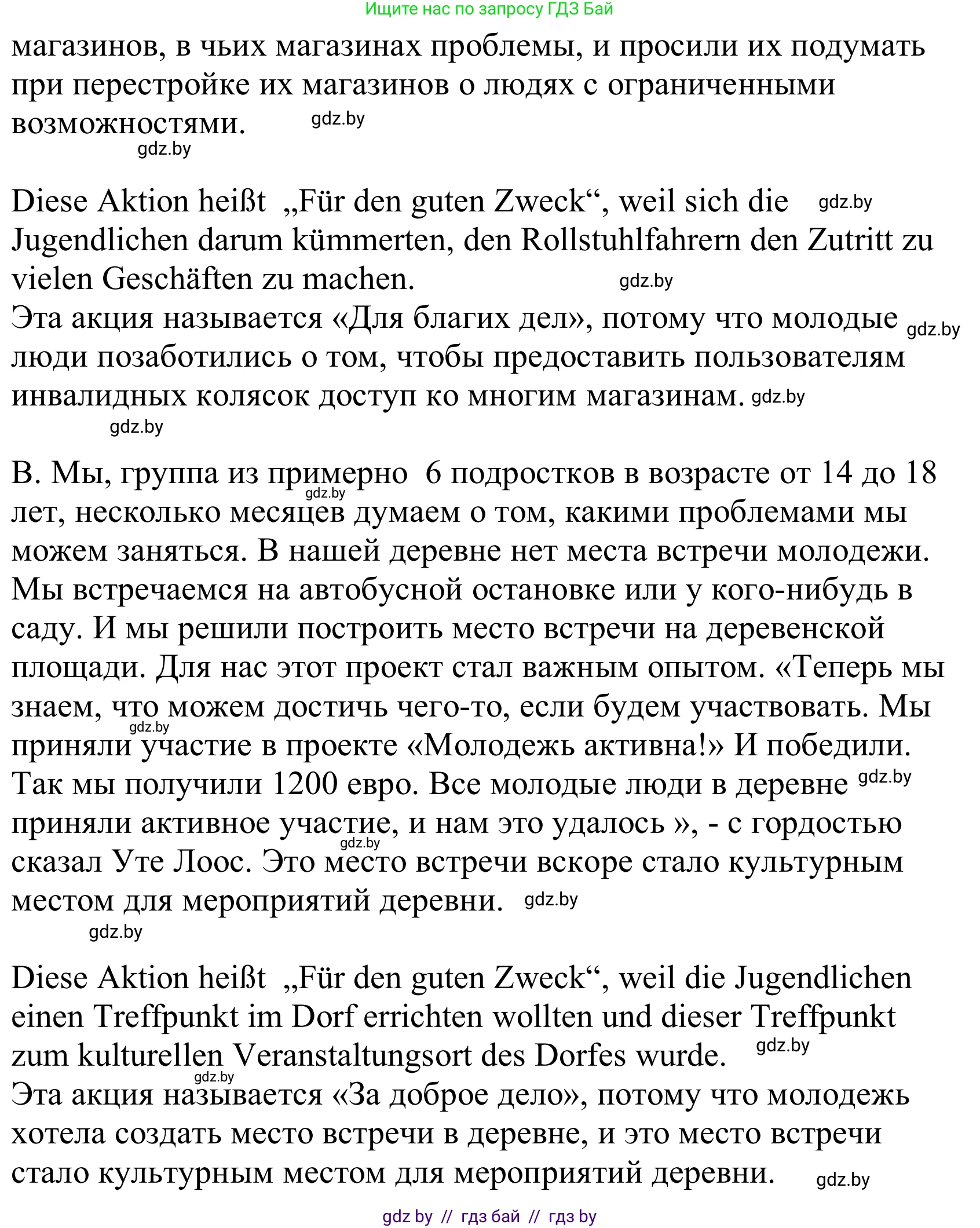 Немецкий язык (Deutsch), 10 класс Учебник (Schülerbuch), авторы: Будько Антонина Филипповна (Budjko Antonina), Урбанович Инна Ювинальевна (Urbanowitsch Ina), издательство Вышэйшая школа, Минск, 2018, оранжевого цвета, страница 212, номер 2e, Решение (продолжение 2)