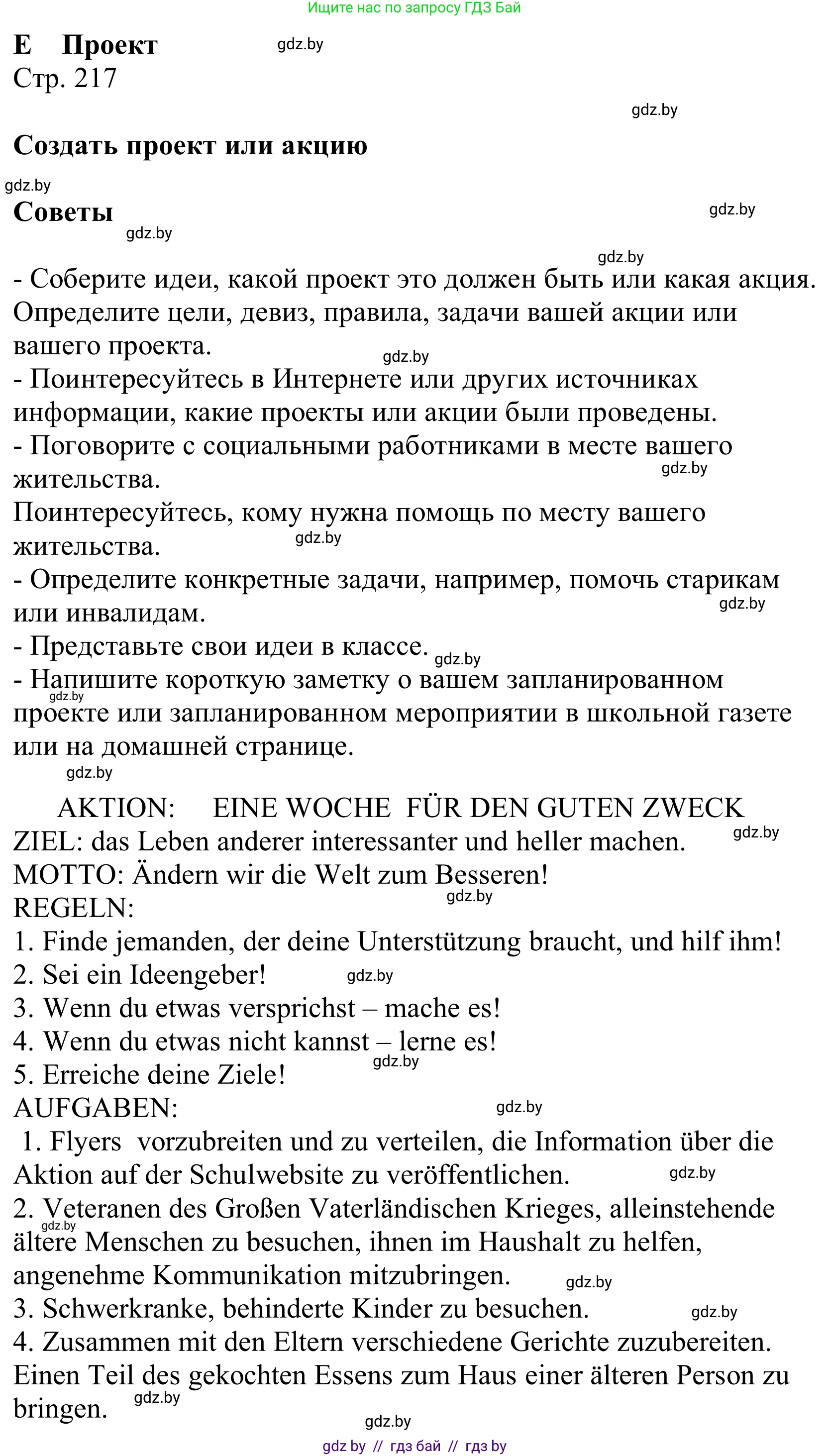 Немецкий язык (Deutsch), 10 класс Учебник (Schülerbuch), авторы: Будько Антонина Филипповна (Budjko Antonina), Урбанович Инна Ювинальевна (Urbanowitsch Ina), издательство Вышэйшая школа, Минск, 2018, оранжевого цвета, страница 217, Решение