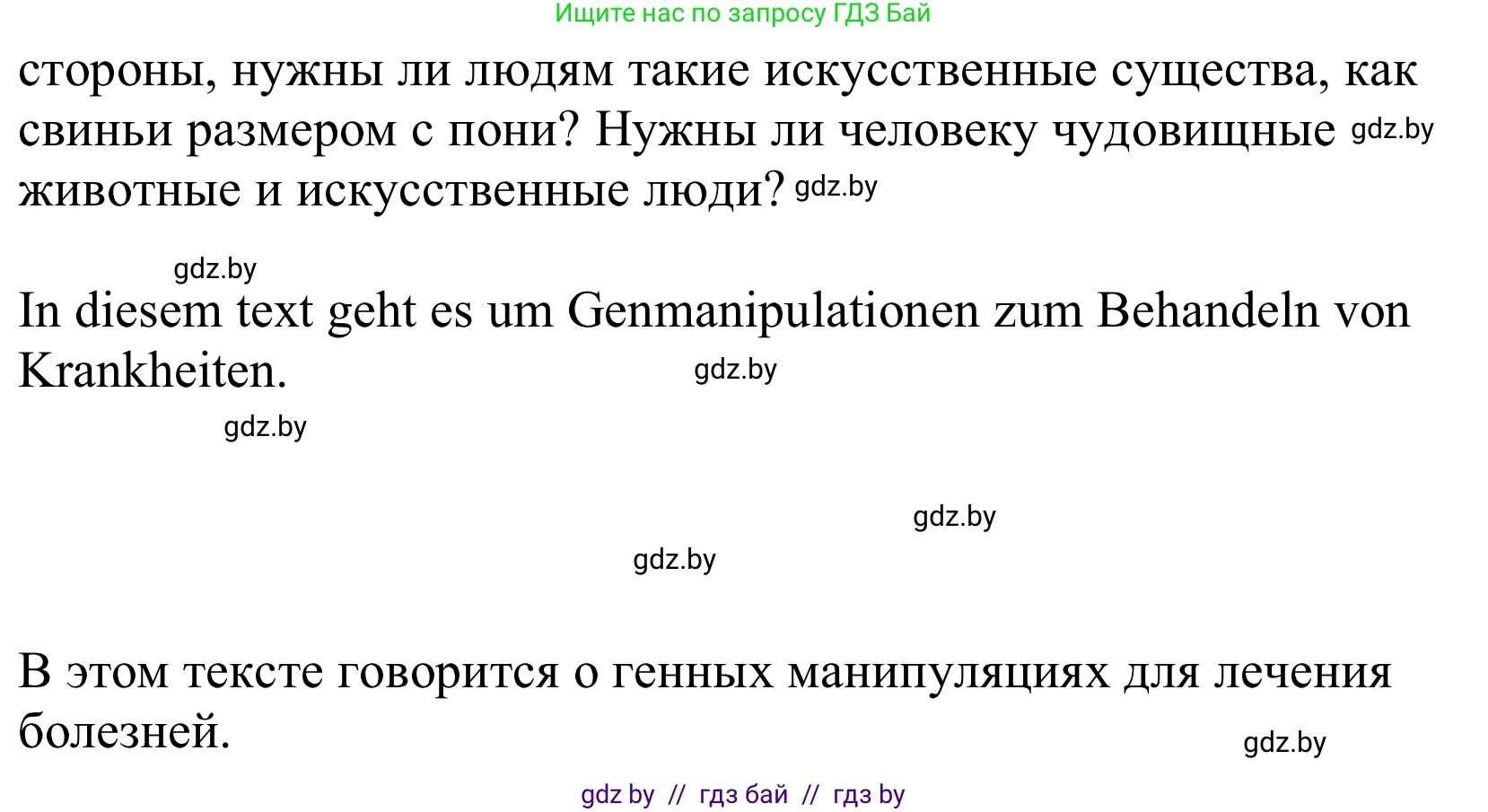 Немецкий язык (Deutsch), 10 класс Учебник (Schülerbuch), авторы: Будько Антонина Филипповна (Budjko Antonina), Урбанович Инна Ювинальевна (Urbanowitsch Ina), издательство Вышэйшая школа, Минск, 2018, оранжевого цвета, страница 222, номер 3b, Решение (продолжение 3)