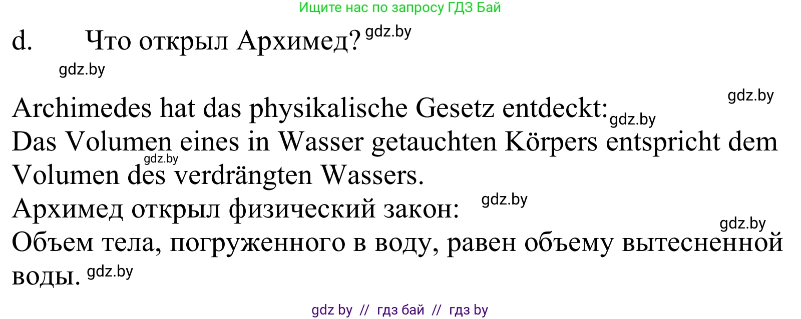 Немецкий язык (Deutsch), 10 класс Учебник (Schülerbuch), авторы: Будько Антонина Филипповна (Budjko Antonina), Урбанович Инна Ювинальевна (Urbanowitsch Ina), издательство Вышэйшая школа, Минск, 2018, оранжевого цвета, страница 234, номер 2d, Решение