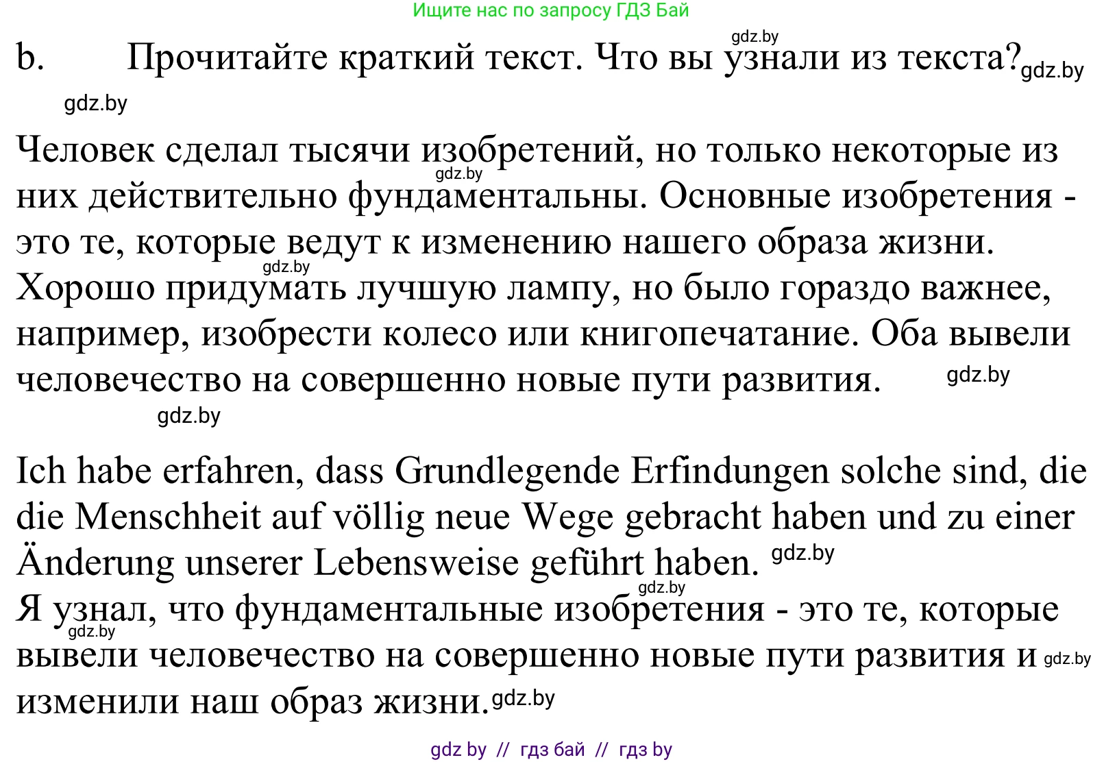 Немецкий язык (Deutsch), 10 класс Учебник (Schülerbuch), авторы: Будько Антонина Филипповна (Budjko Antonina), Урбанович Инна Ювинальевна (Urbanowitsch Ina), издательство Вышэйшая школа, Минск, 2018, оранжевого цвета, страница 235, номер 3b, Решение