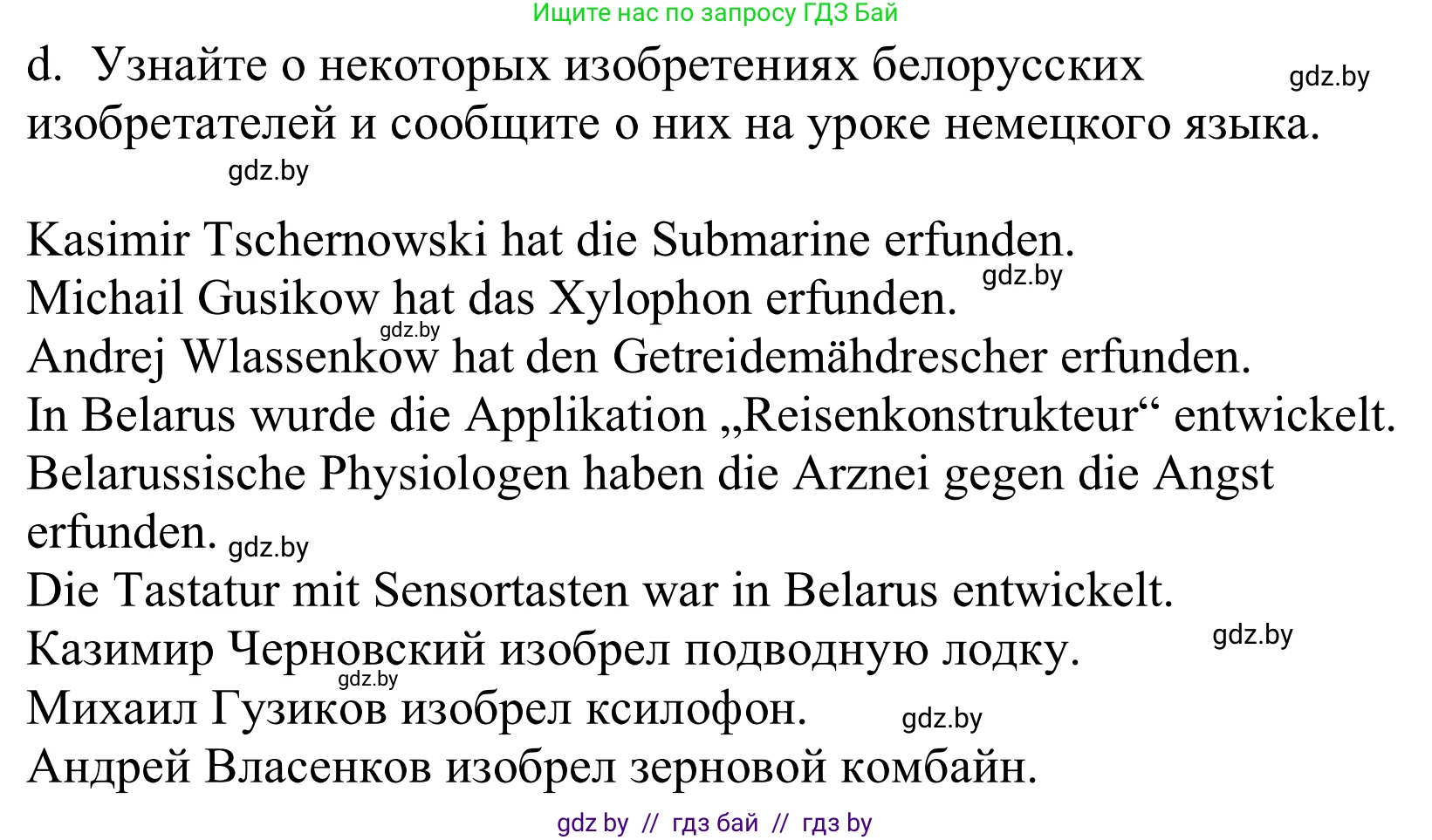 Немецкий язык (Deutsch), 10 класс Учебник (Schülerbuch), авторы: Будько Антонина Филипповна (Budjko Antonina), Урбанович Инна Ювинальевна (Urbanowitsch Ina), издательство Вышэйшая школа, Минск, 2018, оранжевого цвета, страница 239, номер 5d, Решение