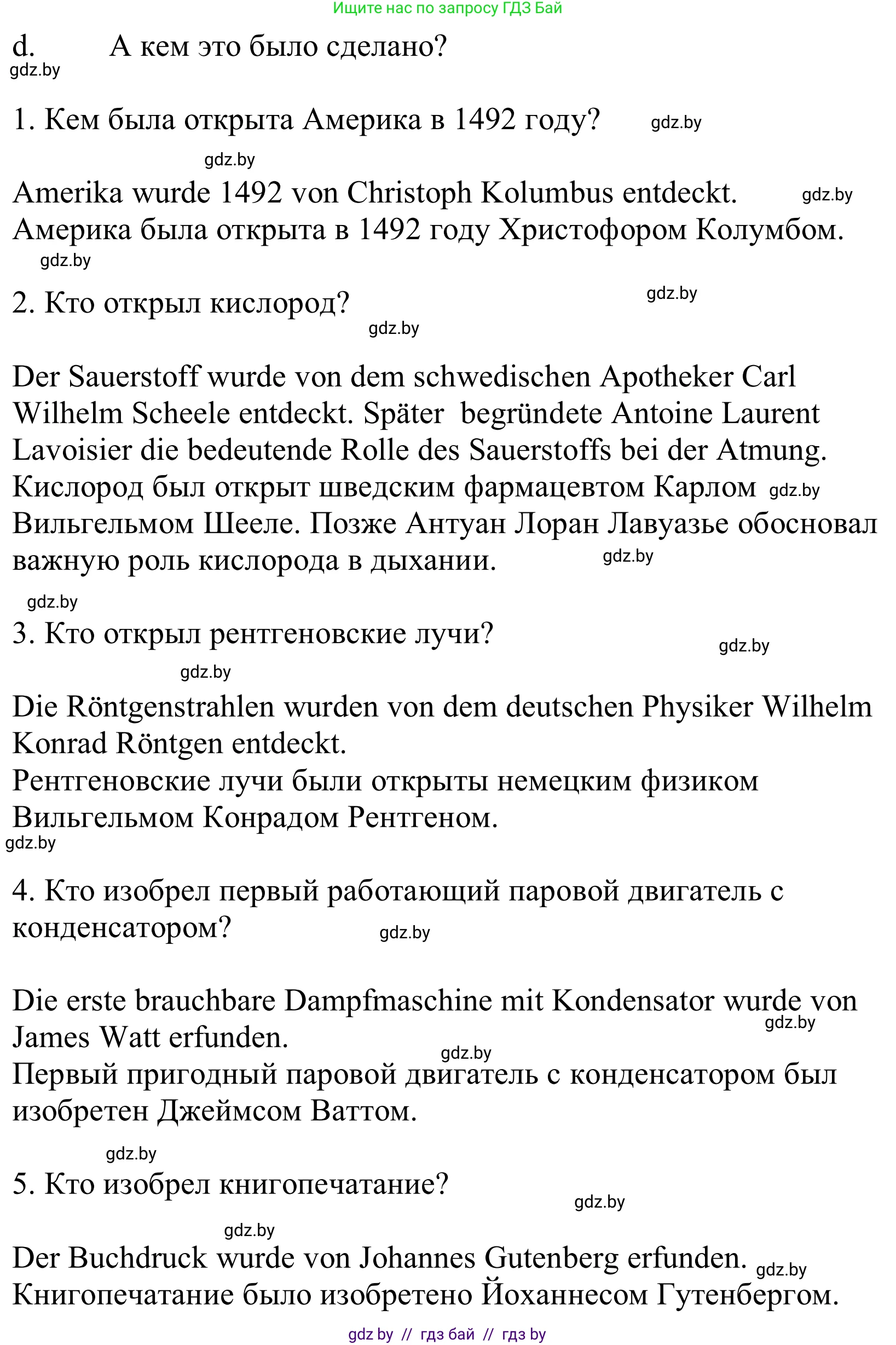 Немецкий язык (Deutsch), 10 класс Учебник (Schülerbuch), авторы: Будько Антонина Филипповна (Budjko Antonina), Урбанович Инна Ювинальевна (Urbanowitsch Ina), издательство Вышэйшая школа, Минск, 2018, оранжевого цвета, страница 265, номер 2d, Решение