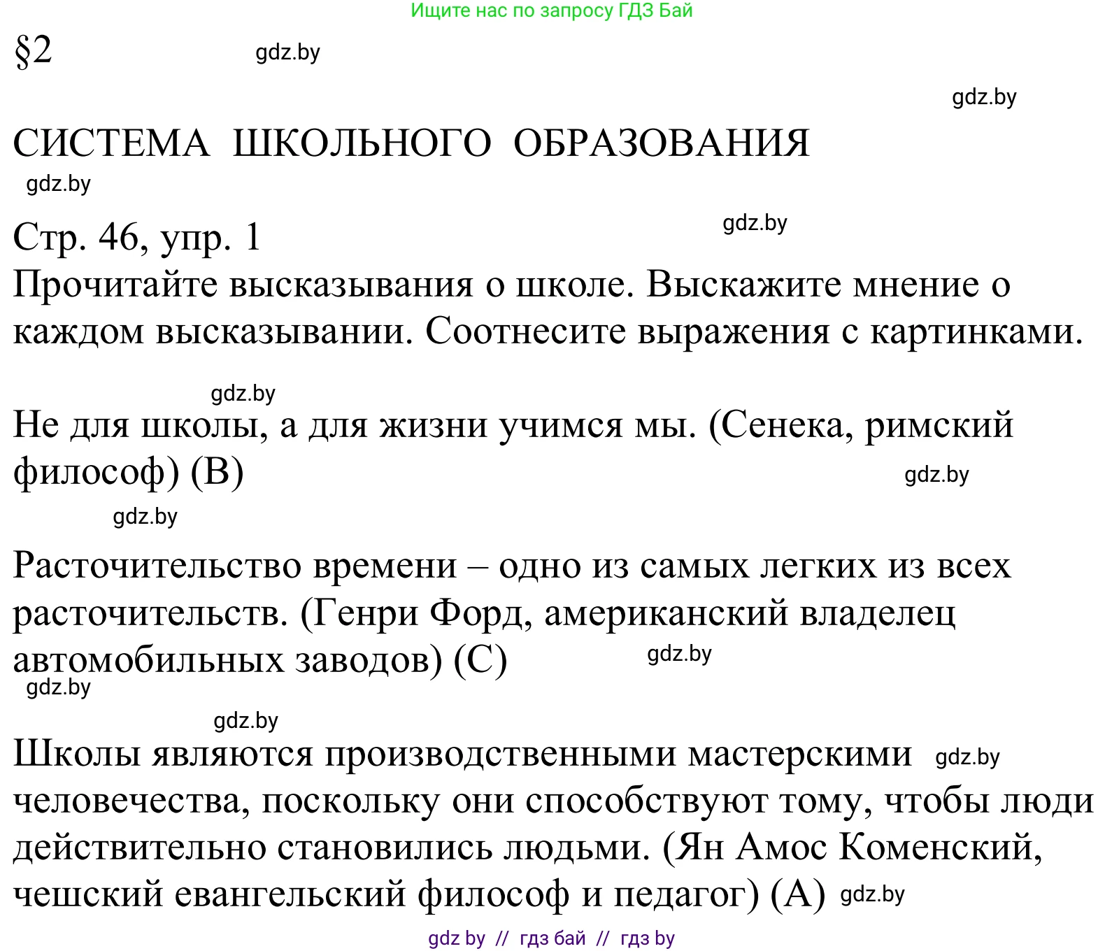 Немецкий язык (Deutsch), 10 класс Учебник (Schülerbuch), авторы: Будько Антонина Филипповна (Budjko Antonina), Урбанович Инна Ювинальевна (Urbanowitsch Ina), издательство Вышэйшая школа, Минск, 2018, оранжевого цвета, страница 46, номер 1, Решение