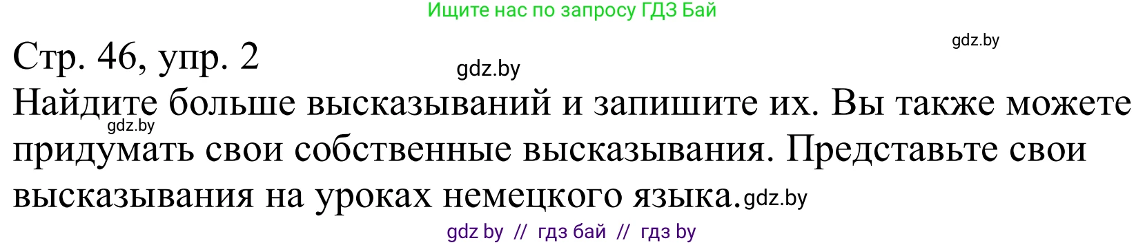 Немецкий язык (Deutsch), 10 класс Учебник (Schülerbuch), авторы: Будько Антонина Филипповна (Budjko Antonina), Урбанович Инна Ювинальевна (Urbanowitsch Ina), издательство Вышэйшая школа, Минск, 2018, оранжевого цвета, страница 46, номер 2, Решение