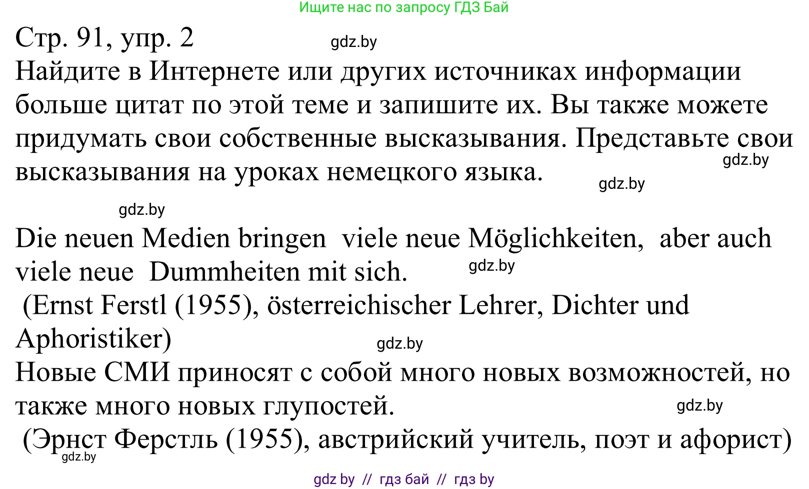 Немецкий язык (Deutsch), 10 класс Учебник (Schülerbuch), авторы: Будько Антонина Филипповна (Budjko Antonina), Урбанович Инна Ювинальевна (Urbanowitsch Ina), издательство Вышэйшая школа, Минск, 2018, оранжевого цвета, страница 91, номер 2, Решение