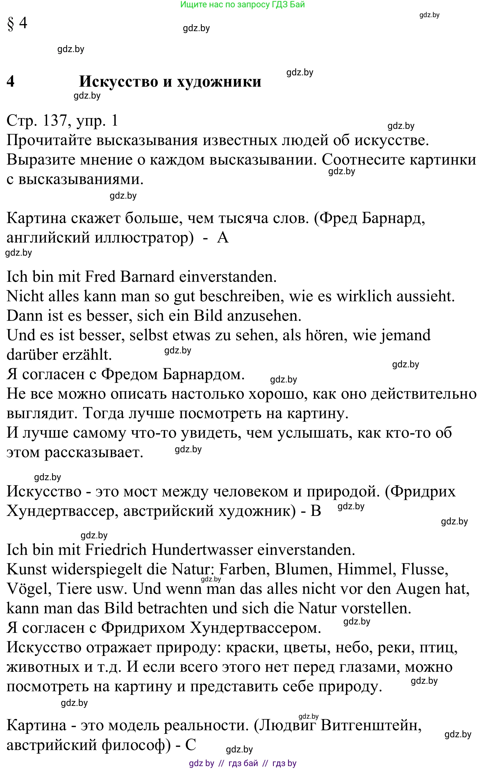Немецкий язык (Deutsch), 10 класс Учебник (Schülerbuch), авторы: Будько Антонина Филипповна (Budjko Antonina), Урбанович Инна Ювинальевна (Urbanowitsch Ina), издательство Вышэйшая школа, Минск, 2018, оранжевого цвета, страница 137, номер 1, Решение