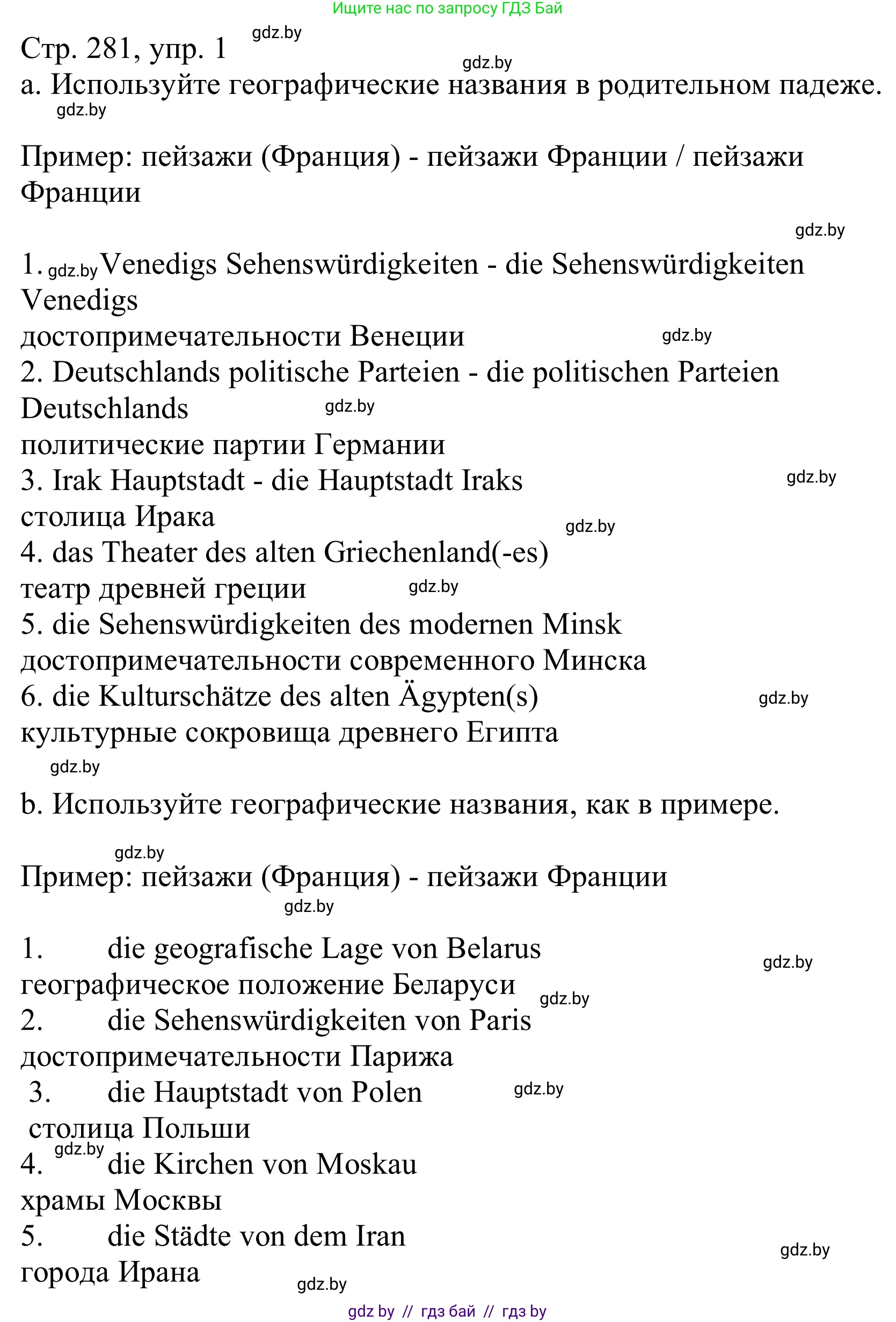 Немецкий язык (Deutsch), 10 класс Учебник (Schülerbuch), авторы: Будько Антонина Филипповна (Budjko Antonina), Урбанович Инна Ювинальевна (Urbanowitsch Ina), издательство Вышэйшая школа, Минск, 2018, оранжевого цвета, страница 281, номер 1, Решение