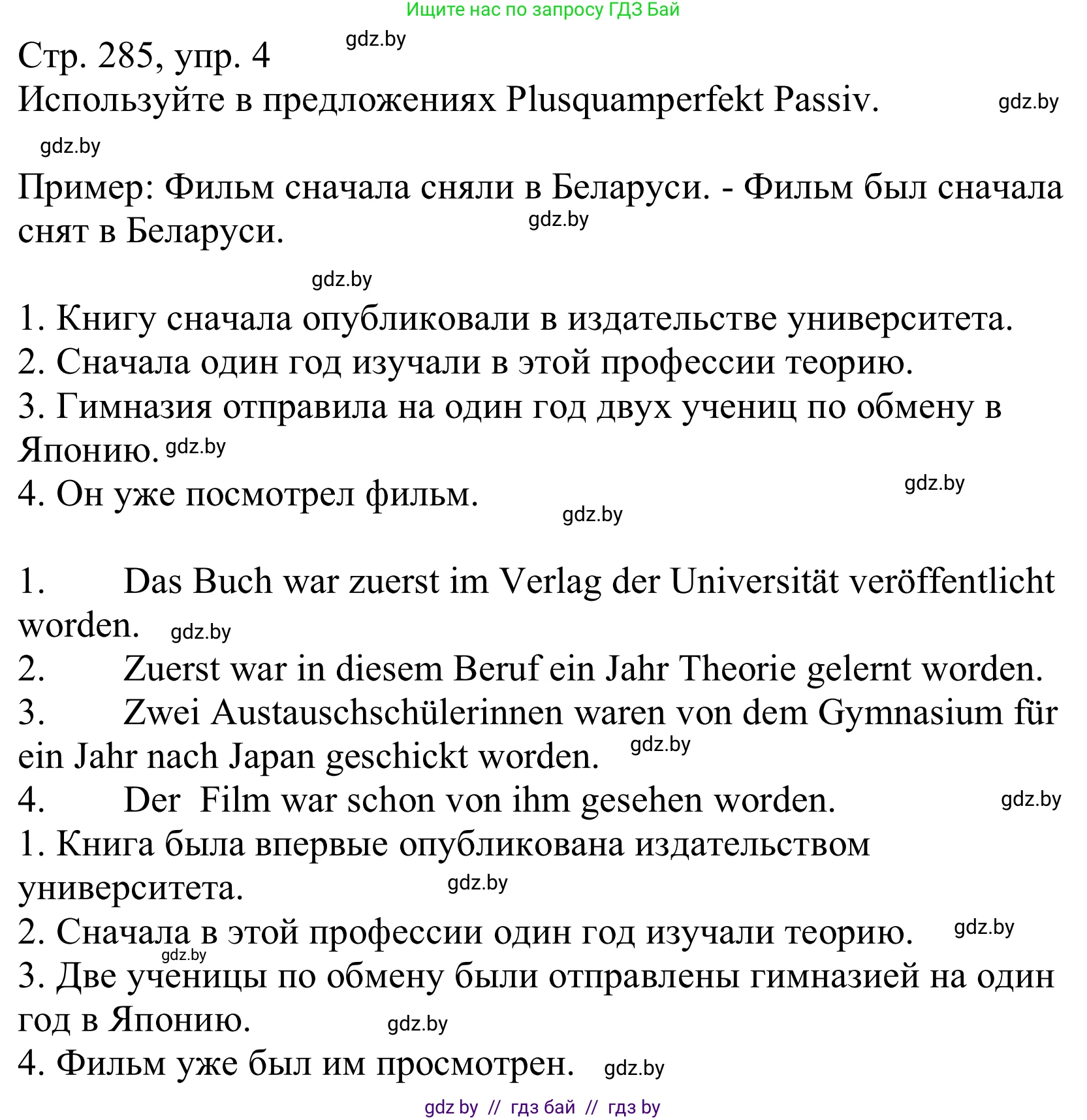 Немецкий язык (Deutsch), 10 класс Учебник (Schülerbuch), авторы: Будько Антонина Филипповна (Budjko Antonina), Урбанович Инна Ювинальевна (Urbanowitsch Ina), издательство Вышэйшая школа, Минск, 2018, оранжевого цвета, страница 285, номер 4, Решение