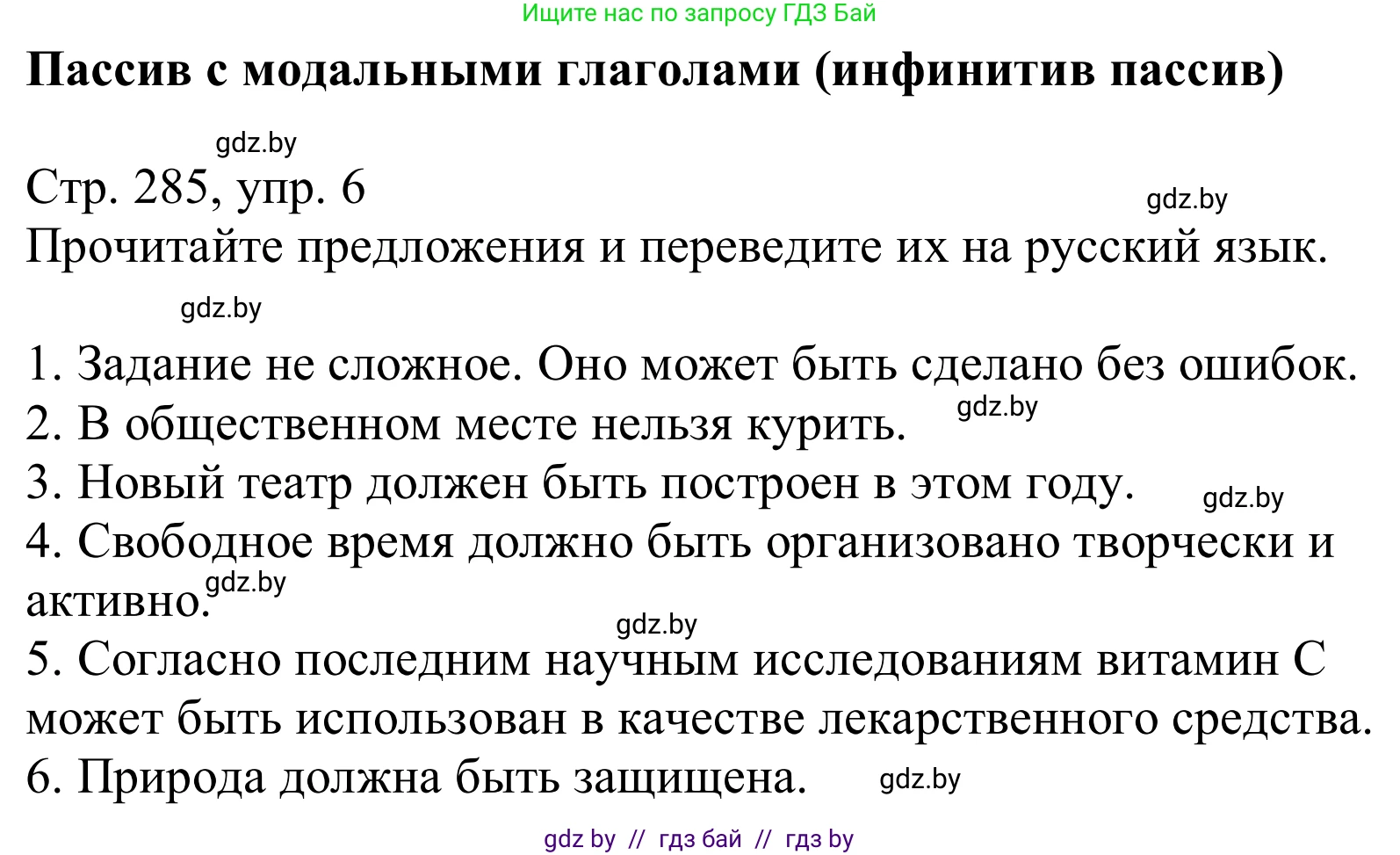 Немецкий язык (Deutsch), 10 класс Учебник (Schülerbuch), авторы: Будько Антонина Филипповна (Budjko Antonina), Урбанович Инна Ювинальевна (Urbanowitsch Ina), издательство Вышэйшая школа, Минск, 2018, оранжевого цвета, страница 285, номер 6, Решение