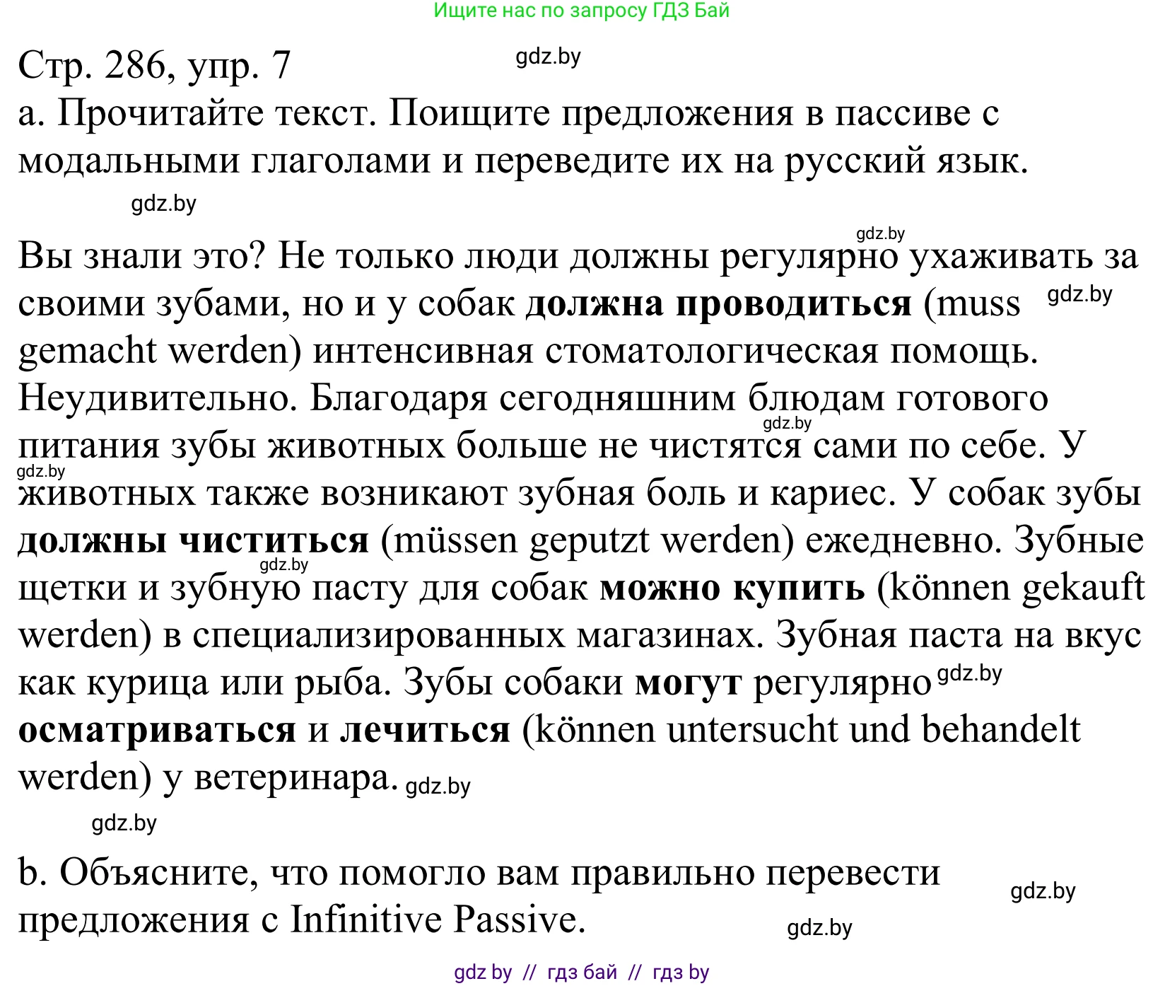 Немецкий язык (Deutsch), 10 класс Учебник (Schülerbuch), авторы: Будько Антонина Филипповна (Budjko Antonina), Урбанович Инна Ювинальевна (Urbanowitsch Ina), издательство Вышэйшая школа, Минск, 2018, оранжевого цвета, страница 286, номер 7, Решение