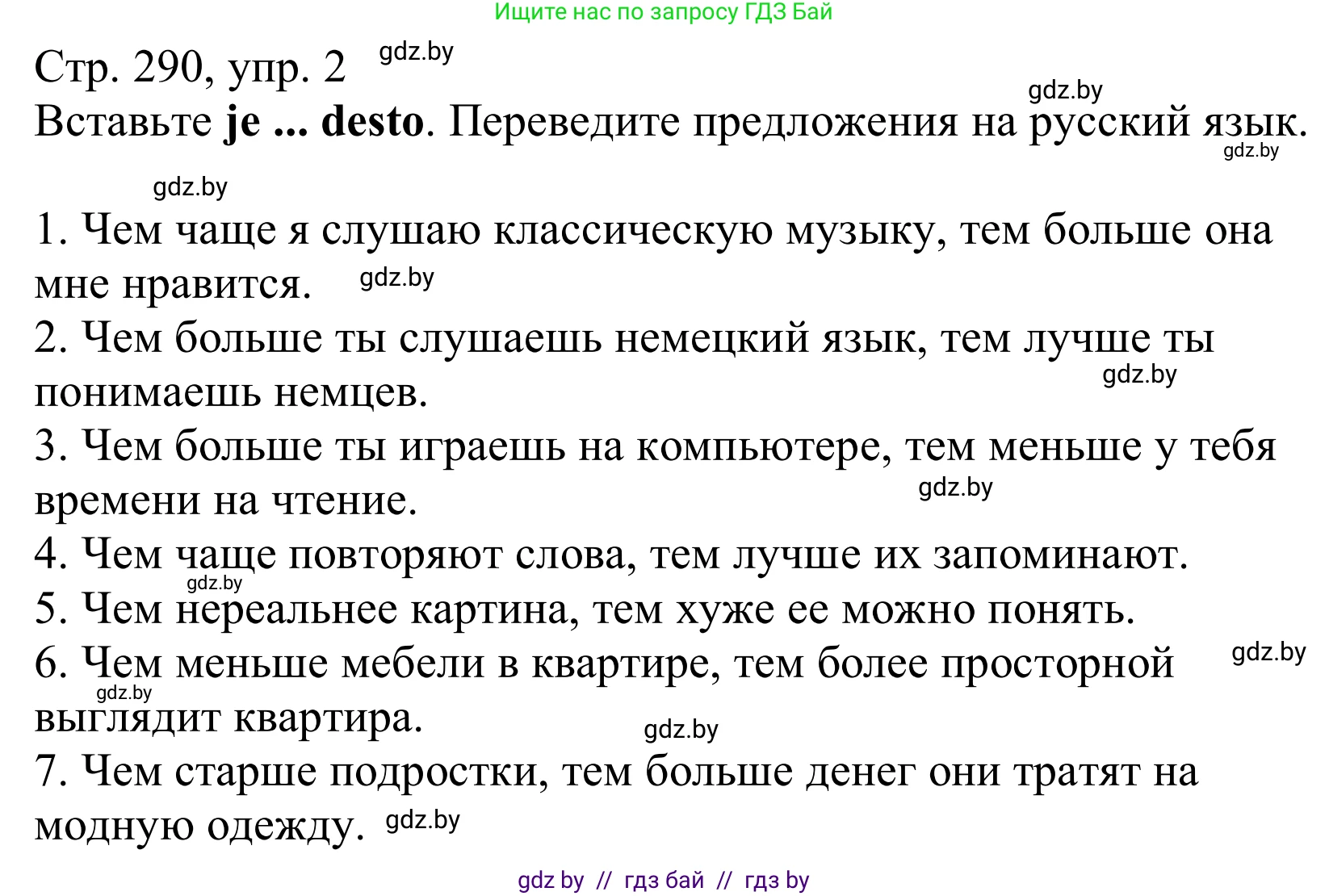 Немецкий язык (Deutsch), 10 класс Учебник (Schülerbuch), авторы: Будько Антонина Филипповна (Budjko Antonina), Урбанович Инна Ювинальевна (Urbanowitsch Ina), издательство Вышэйшая школа, Минск, 2018, оранжевого цвета, страница 290, номер 2, Решение