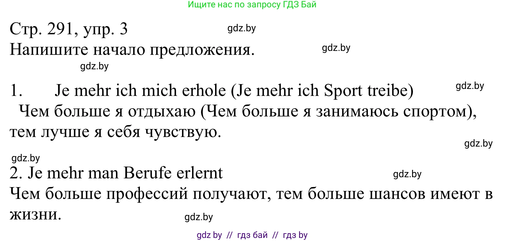 Немецкий язык (Deutsch), 10 класс Учебник (Schülerbuch), авторы: Будько Антонина Филипповна (Budjko Antonina), Урбанович Инна Ювинальевна (Urbanowitsch Ina), издательство Вышэйшая школа, Минск, 2018, оранжевого цвета, страница 291, номер 3, Решение