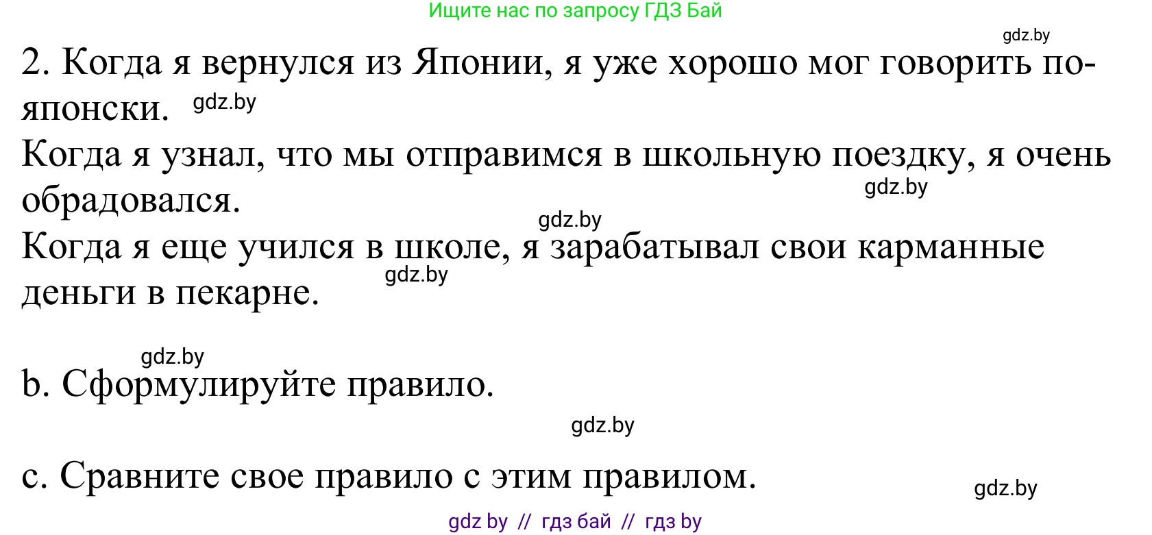 Немецкий язык (Deutsch), 10 класс Учебник (Schülerbuch), авторы: Будько Антонина Филипповна (Budjko Antonina), Урбанович Инна Ювинальевна (Urbanowitsch Ina), издательство Вышэйшая школа, Минск, 2018, оранжевого цвета, страница 291, номер 1, Решение (продолжение 2)