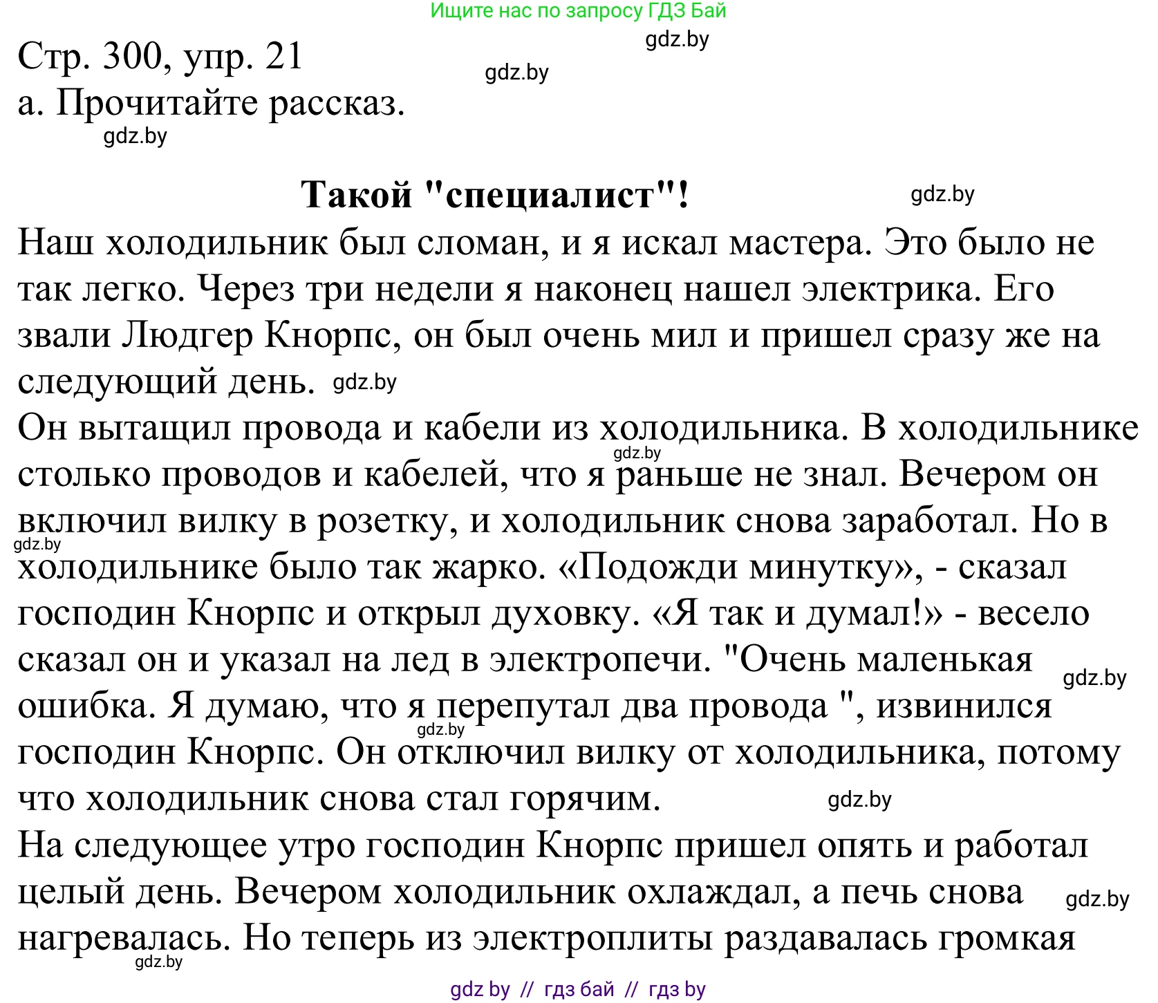 Немецкий язык (Deutsch), 10 класс Учебник (Schülerbuch), авторы: Будько Антонина Филипповна (Budjko Antonina), Урбанович Инна Ювинальевна (Urbanowitsch Ina), издательство Вышэйшая школа, Минск, 2018, оранжевого цвета, страница 300, номер 21, Решение