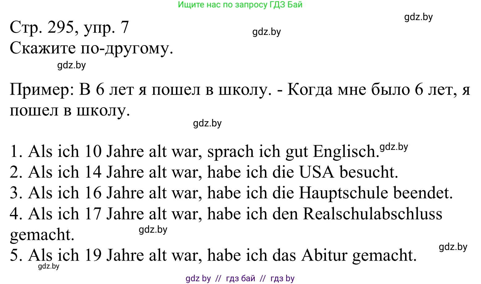 Немецкий язык (Deutsch), 10 класс Учебник (Schülerbuch), авторы: Будько Антонина Филипповна (Budjko Antonina), Урбанович Инна Ювинальевна (Urbanowitsch Ina), издательство Вышэйшая школа, Минск, 2018, оранжевого цвета, страница 295, номер 7, Решение