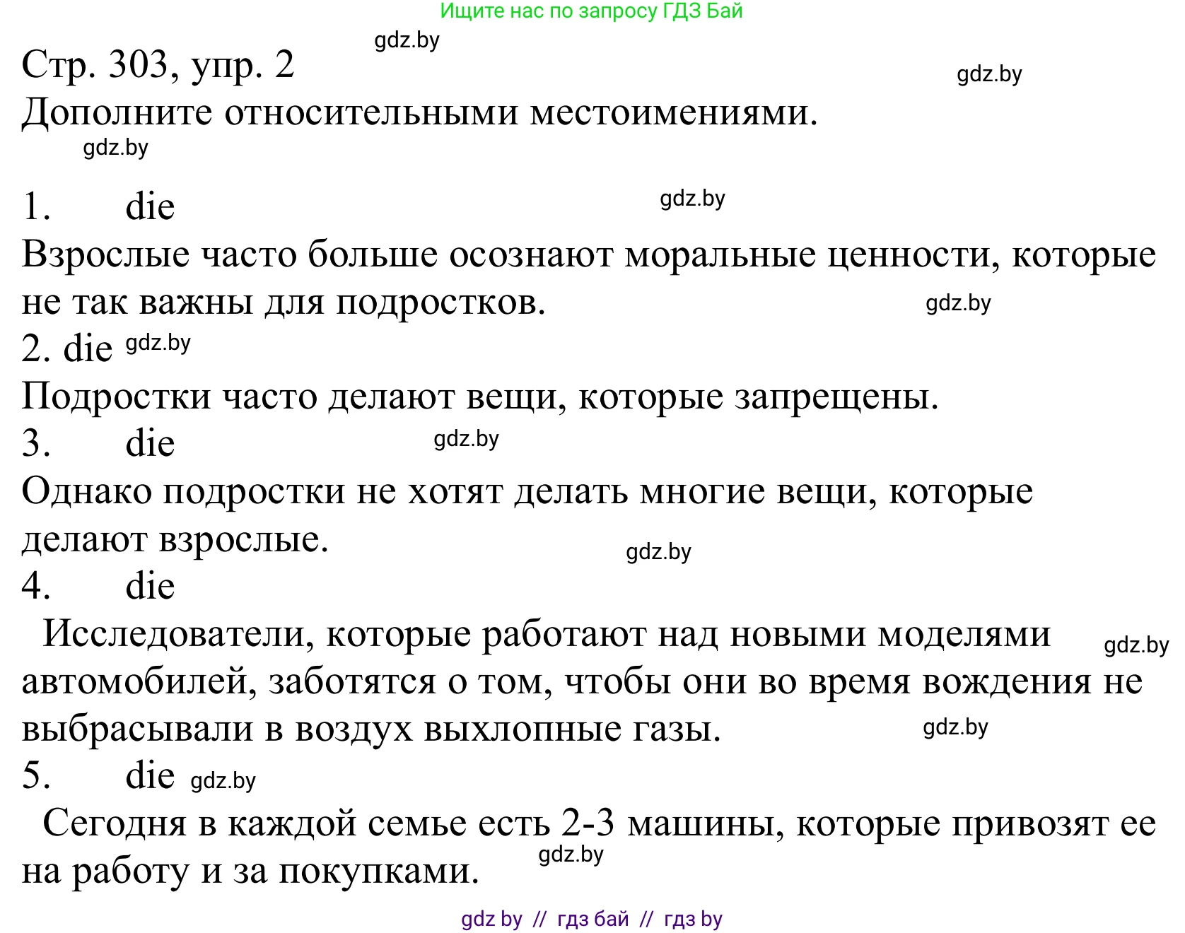 Немецкий язык (Deutsch), 10 класс Учебник (Schülerbuch), авторы: Будько Антонина Филипповна (Budjko Antonina), Урбанович Инна Ювинальевна (Urbanowitsch Ina), издательство Вышэйшая школа, Минск, 2018, оранжевого цвета, страница 303, номер 2, Решение