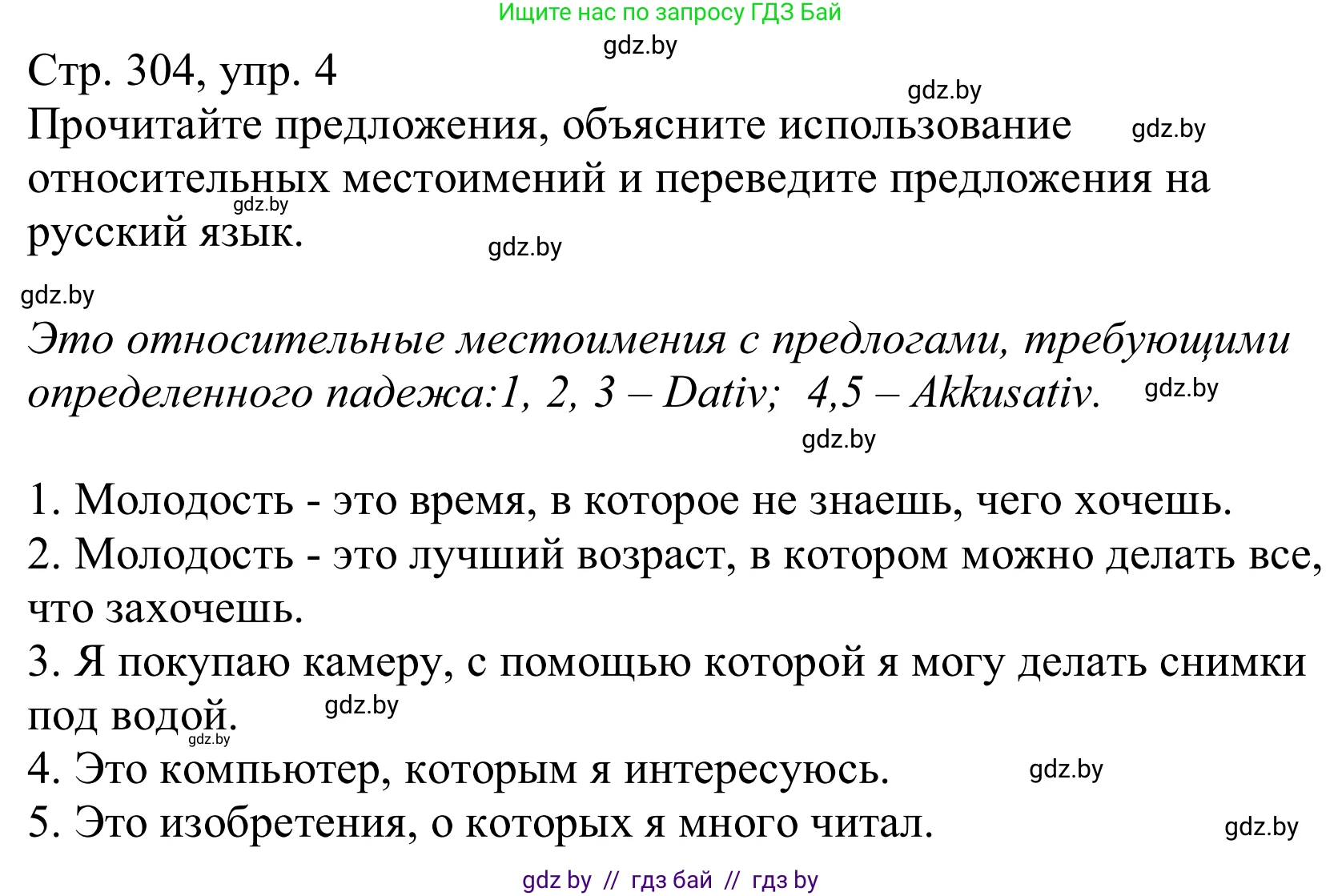 Немецкий язык (Deutsch), 10 класс Учебник (Schülerbuch), авторы: Будько Антонина Филипповна (Budjko Antonina), Урбанович Инна Ювинальевна (Urbanowitsch Ina), издательство Вышэйшая школа, Минск, 2018, оранжевого цвета, страница 304, номер 4, Решение
