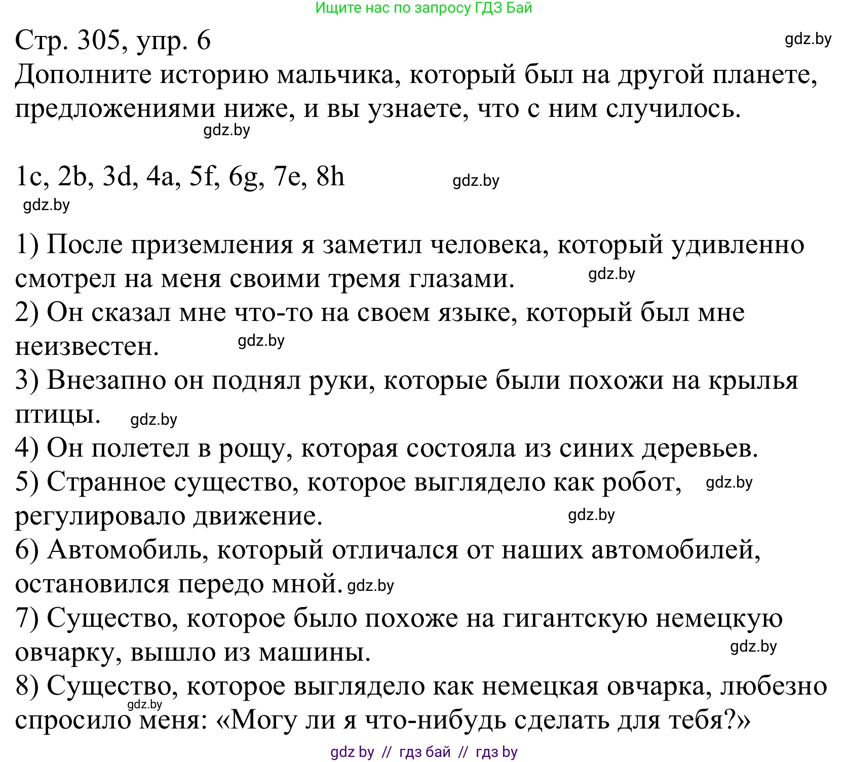 Немецкий язык (Deutsch), 10 класс Учебник (Schülerbuch), авторы: Будько Антонина Филипповна (Budjko Antonina), Урбанович Инна Ювинальевна (Urbanowitsch Ina), издательство Вышэйшая школа, Минск, 2018, оранжевого цвета, страница 305, номер 6, Решение