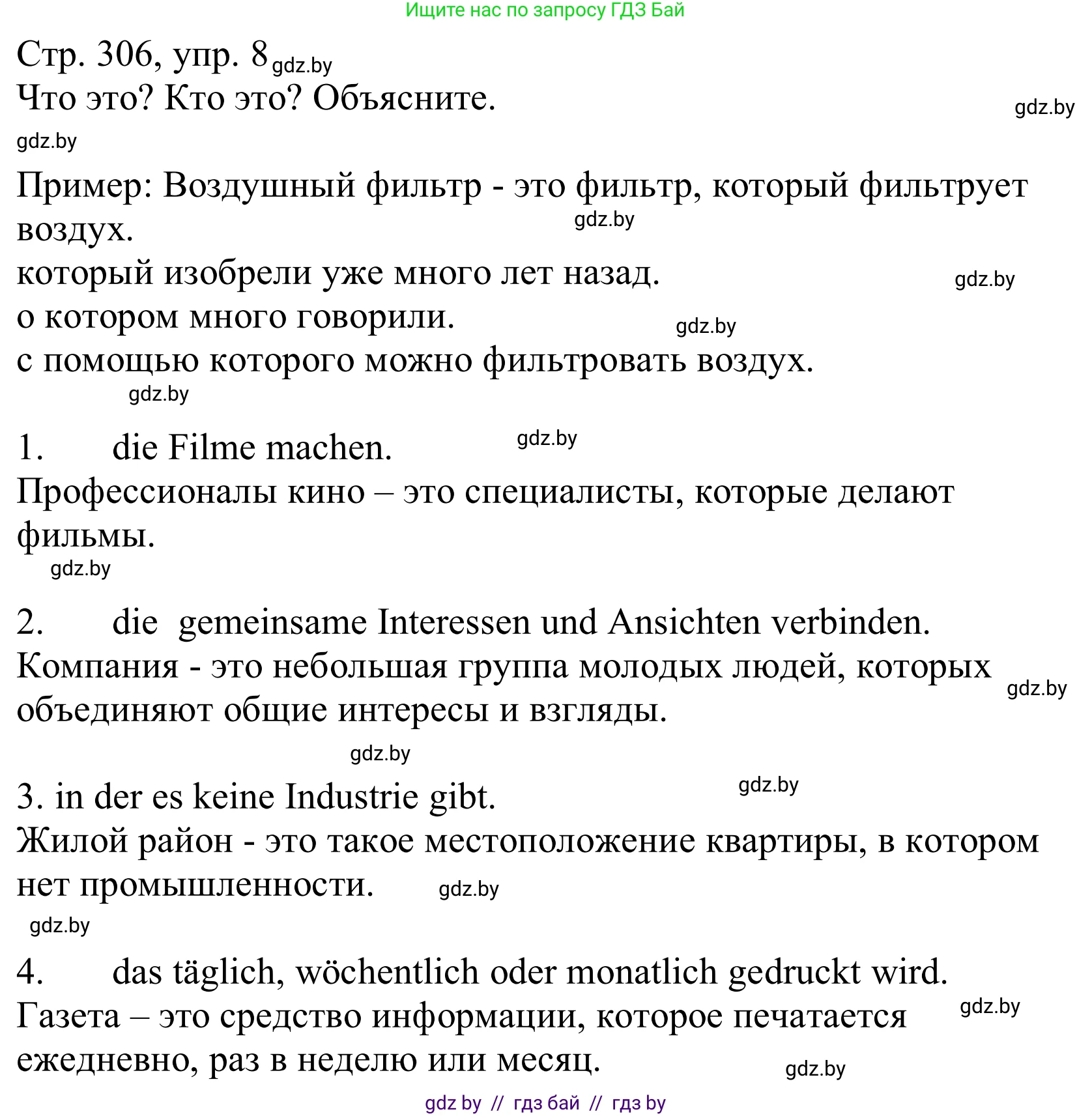 Немецкий язык (Deutsch), 10 класс Учебник (Schülerbuch), авторы: Будько Антонина Филипповна (Budjko Antonina), Урбанович Инна Ювинальевна (Urbanowitsch Ina), издательство Вышэйшая школа, Минск, 2018, оранжевого цвета, страница 305, номер 8, Решение