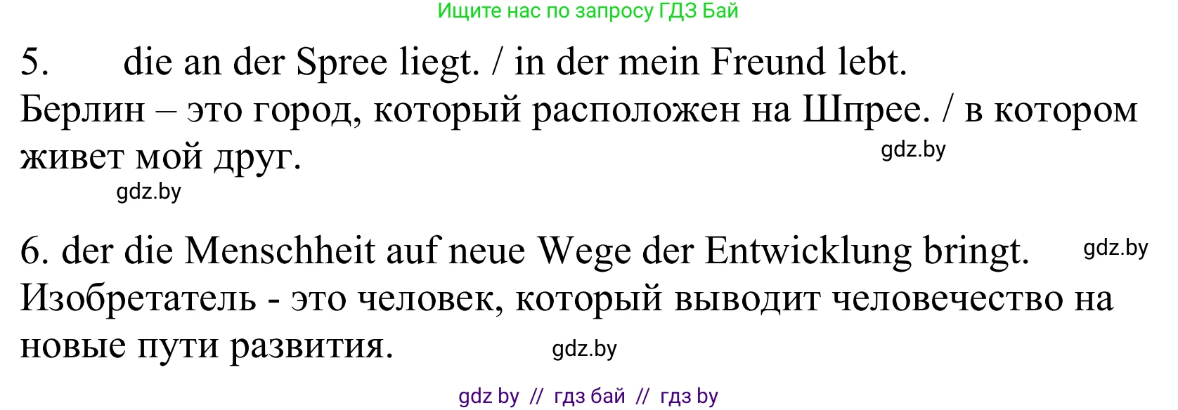 Немецкий язык (Deutsch), 10 класс Учебник (Schülerbuch), авторы: Будько Антонина Филипповна (Budjko Antonina), Урбанович Инна Ювинальевна (Urbanowitsch Ina), издательство Вышэйшая школа, Минск, 2018, оранжевого цвета, страница 305, номер 8, Решение (продолжение 2)