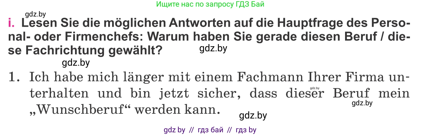 Немецкий язык (Deutsch), 11 класс Учебник (Schülerbuch), авторы: Будько Антонина Филипповна (Budjko Antonina), Урбанович Инна Ювинальевна (Urbanowitsch Ina), издательство Вышэйшая школа, Минск, 2019, бирюзового цвета, страница 54, номер 13i, Условие
