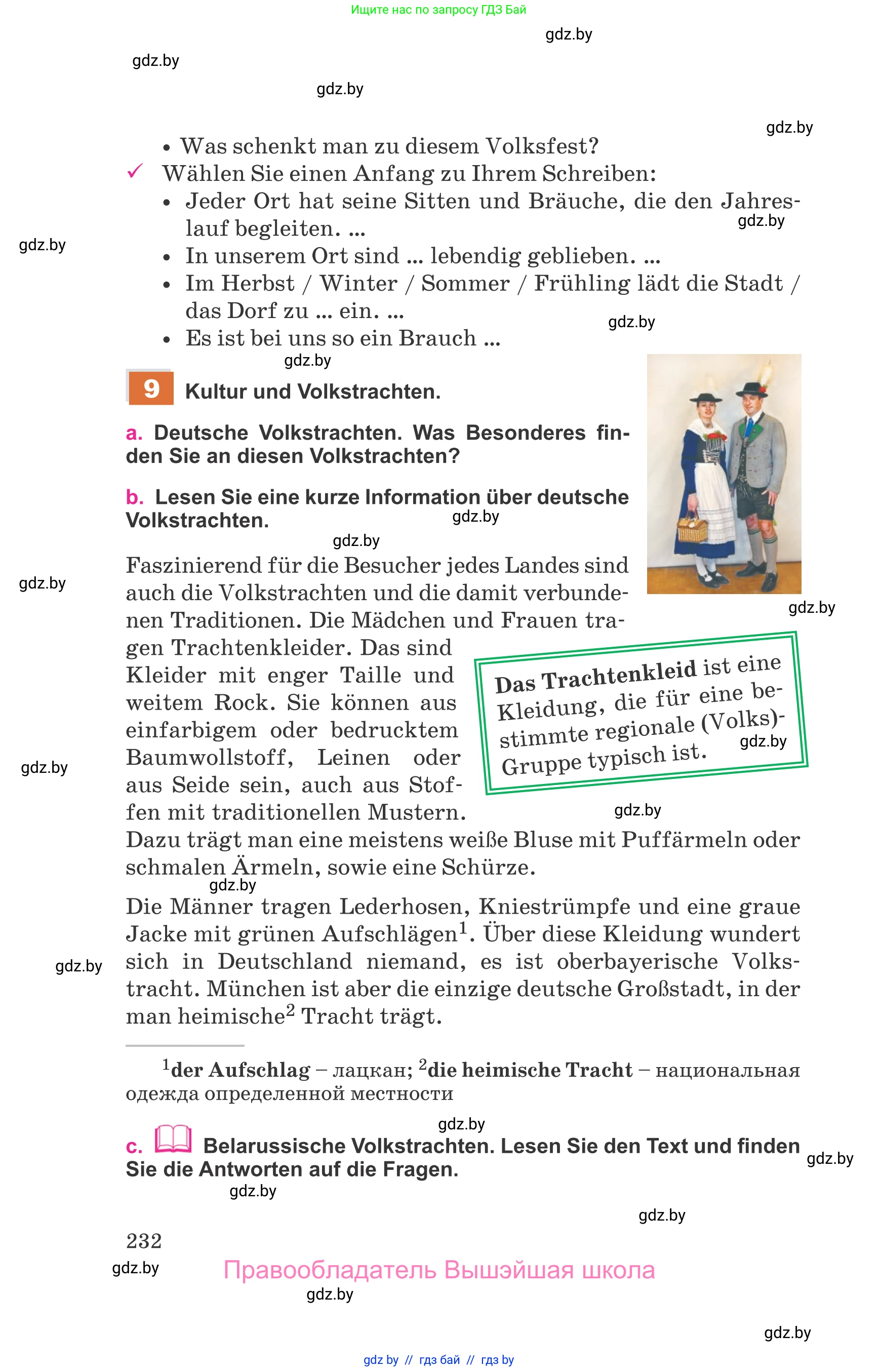 Немецкий язык (Deutsch), 11 класс Учебник (Schülerbuch), авторы: Будько Антонина Филипповна (Budjko Antonina), Урбанович Инна Ювинальевна (Urbanowitsch Ina), издательство Вышэйшая школа, Минск, 2019, бирюзового цвета, страница 232