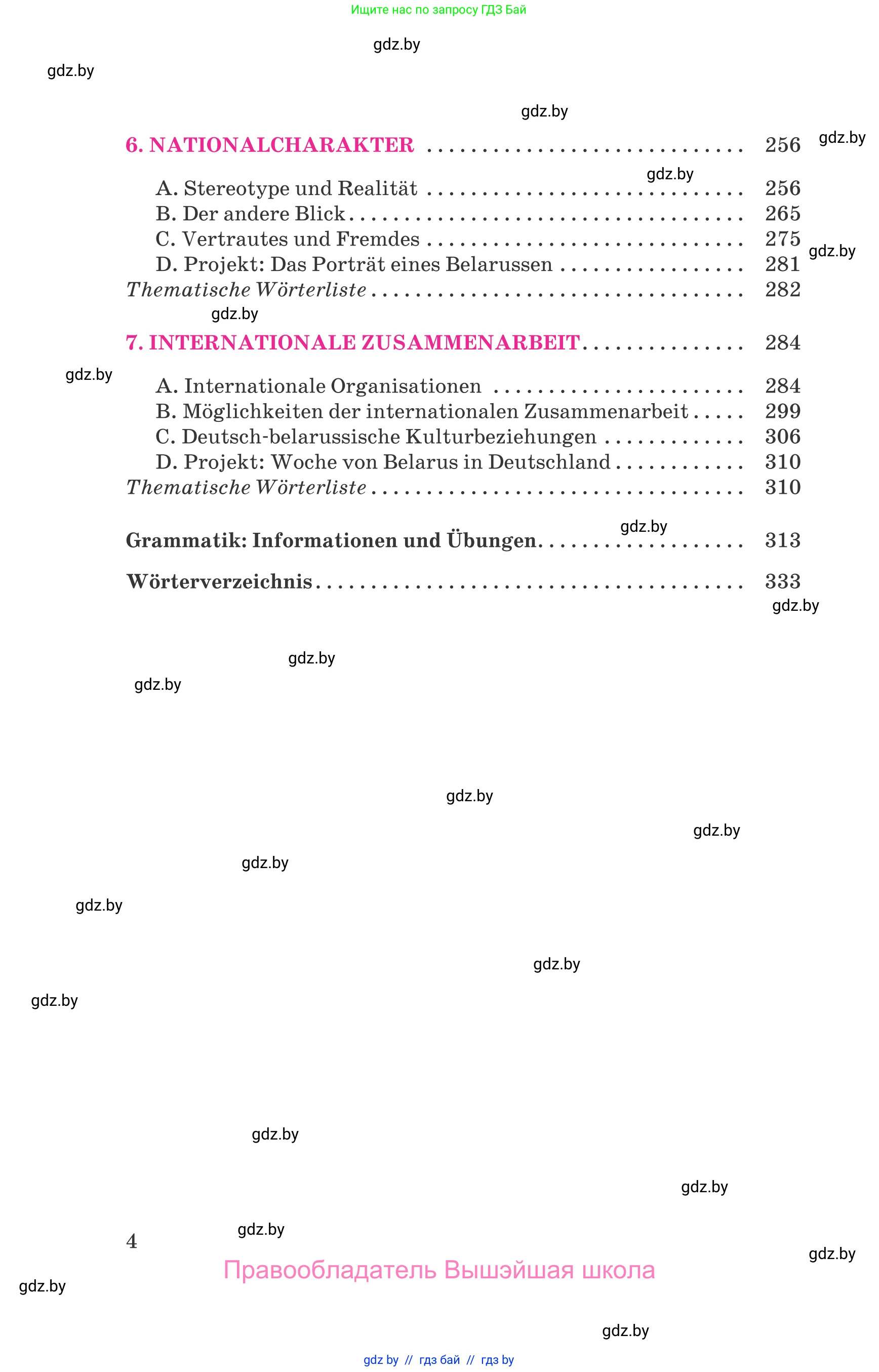 Немецкий язык (Deutsch), 11 класс Учебник (Schülerbuch), авторы: Будько Антонина Филипповна (Budjko Antonina), Урбанович Инна Ювинальевна (Urbanowitsch Ina), издательство Вышэйшая школа, Минск, 2019, бирюзового цвета, страница 4
