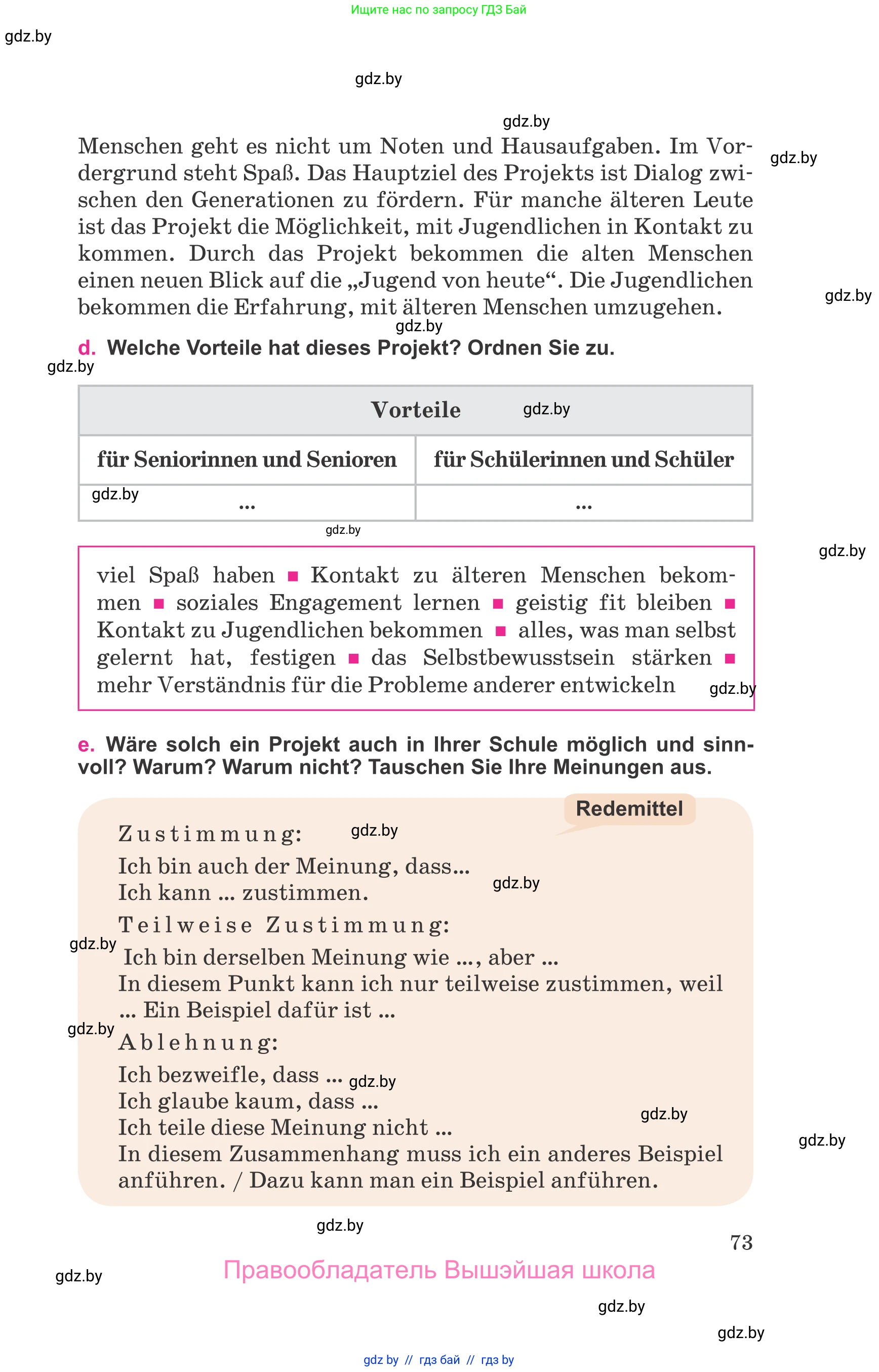 Немецкий язык (Deutsch), 11 класс Учебник (Schülerbuch), авторы: Будько Антонина Филипповна (Budjko Antonina), Урбанович Инна Ювинальевна (Urbanowitsch Ina), издательство Вышэйшая школа, Минск, 2019, бирюзового цвета, страница 73
