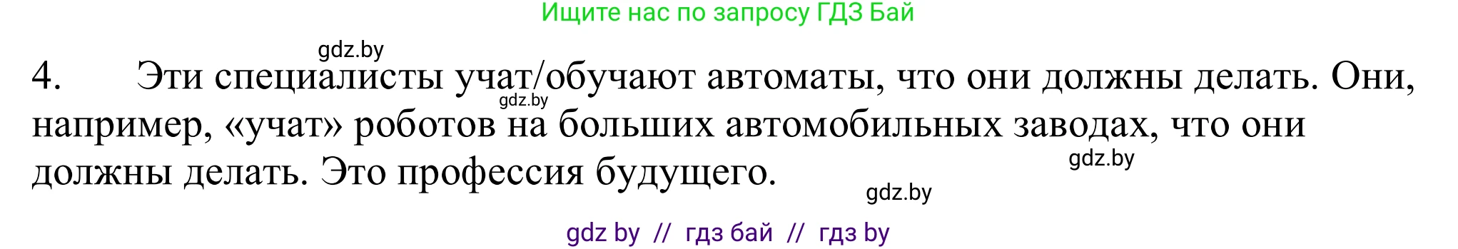 Немецкий язык (Deutsch), 11 класс Учебник (Schülerbuch), авторы: Будько Антонина Филипповна (Budjko Antonina), Урбанович Инна Ювинальевна (Urbanowitsch Ina), издательство Вышэйшая школа, Минск, 2019, бирюзового цвета, страница 8, номер 3b, Решение (продолжение 2)