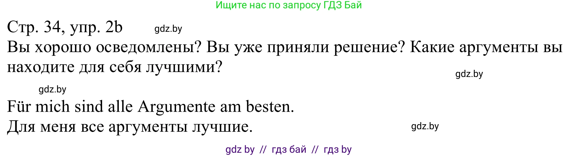 Немецкий язык (Deutsch), 11 класс Учебник (Schülerbuch), авторы: Будько Антонина Филипповна (Budjko Antonina), Урбанович Инна Ювинальевна (Urbanowitsch Ina), издательство Вышэйшая школа, Минск, 2019, бирюзового цвета, страница 34, номер 2b, Решение