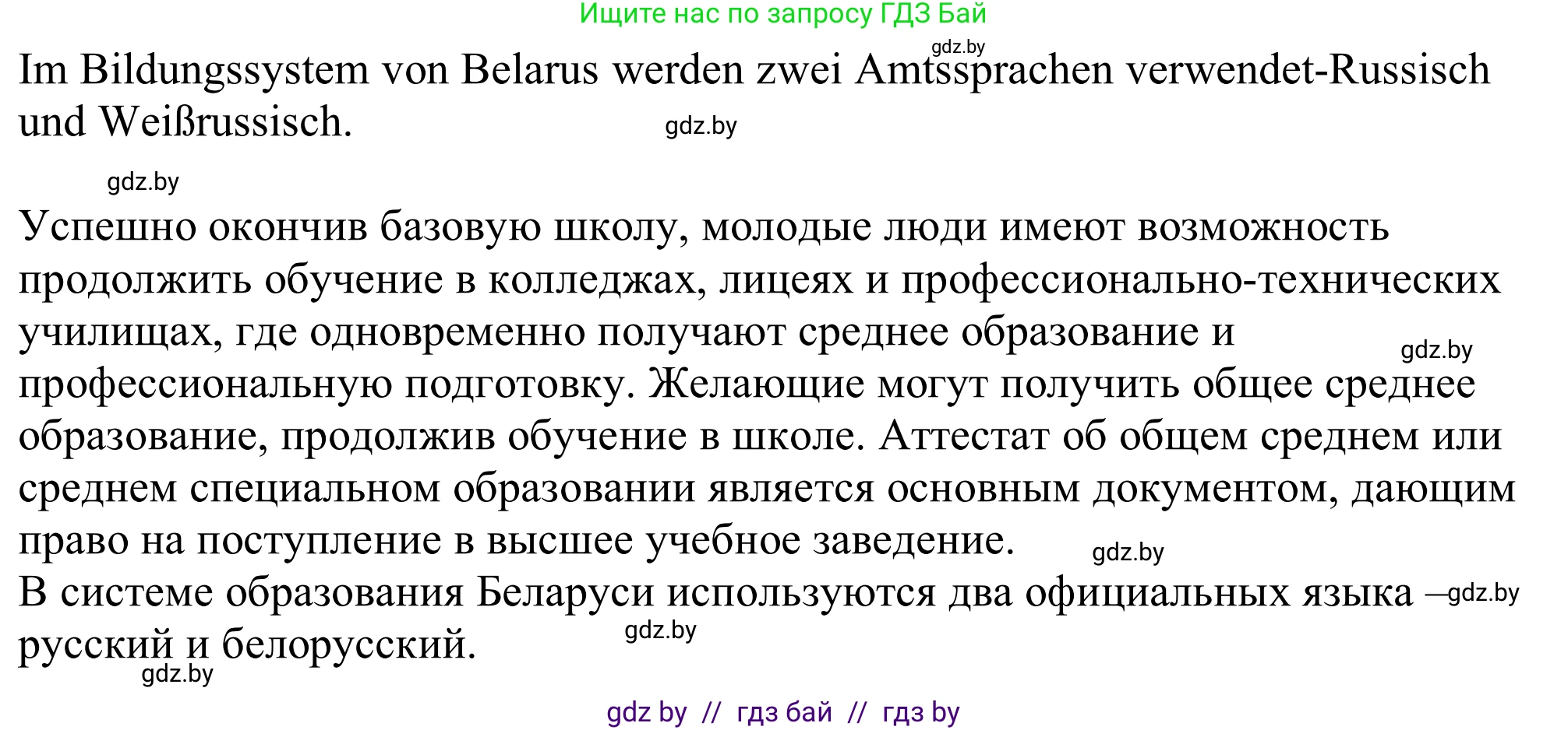 Немецкий язык (Deutsch), 11 класс Учебник (Schülerbuch), авторы: Будько Антонина Филипповна (Budjko Antonina), Урбанович Инна Ювинальевна (Urbanowitsch Ina), издательство Вышэйшая школа, Минск, 2019, бирюзового цвета, страница 38, номер 5b, Решение (продолжение 2)