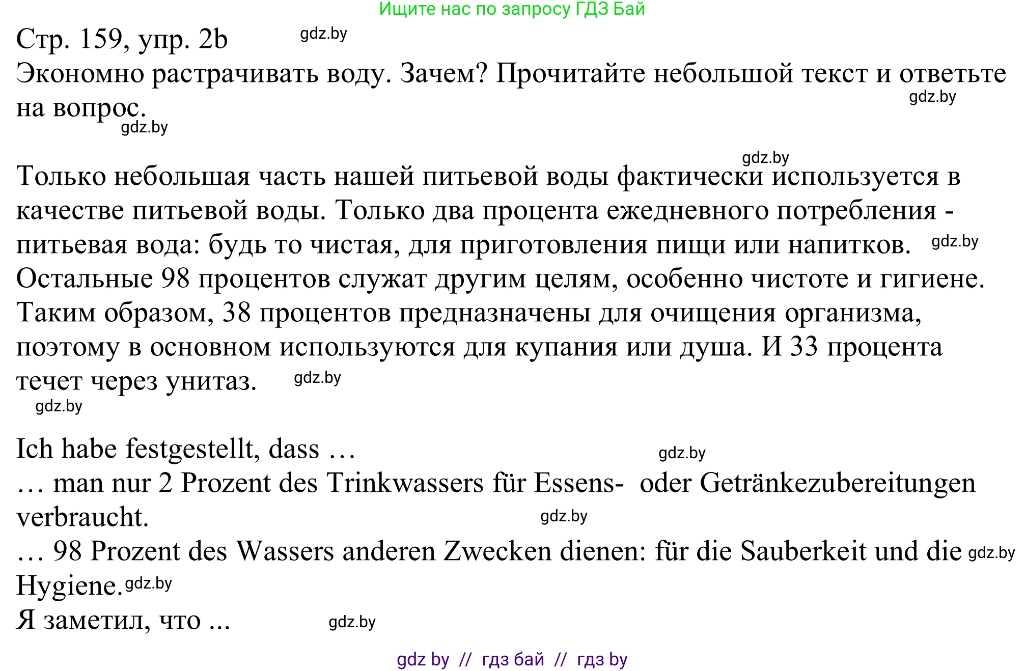 Немецкий язык (Deutsch), 11 класс Учебник (Schülerbuch), авторы: Будько Антонина Филипповна (Budjko Antonina), Урбанович Инна Ювинальевна (Urbanowitsch Ina), издательство Вышэйшая школа, Минск, 2019, бирюзового цвета, страница 159, номер 2b, Решение