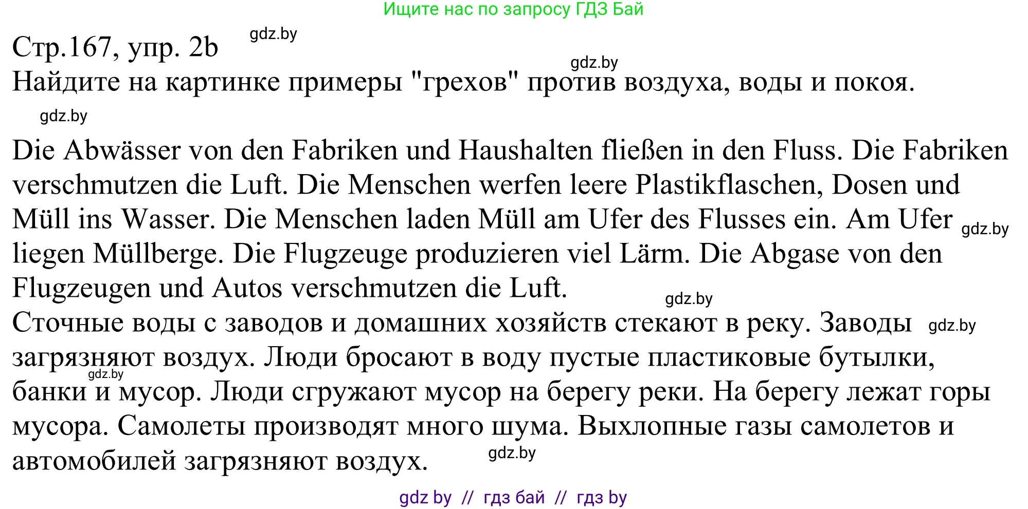 Немецкий язык (Deutsch), 11 класс Учебник (Schülerbuch), авторы: Будько Антонина Филипповна (Budjko Antonina), Урбанович Инна Ювинальевна (Urbanowitsch Ina), издательство Вышэйшая школа, Минск, 2019, бирюзового цвета, страница 167, номер 2b, Решение