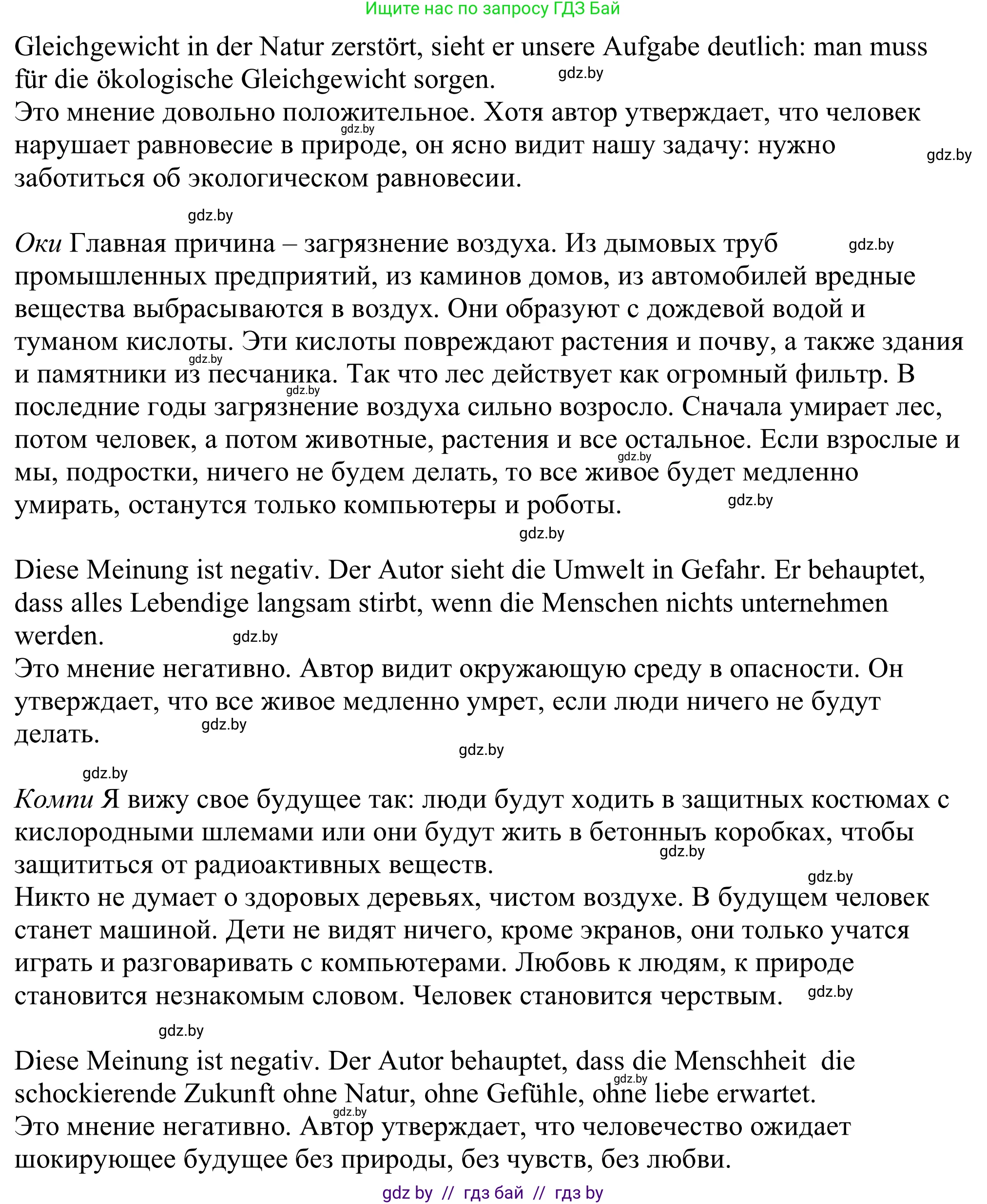 Немецкий язык (Deutsch), 11 класс Учебник (Schülerbuch), авторы: Будько Антонина Филипповна (Budjko Antonina), Урбанович Инна Ювинальевна (Urbanowitsch Ina), издательство Вышэйшая школа, Минск, 2019, бирюзового цвета, страница 173, номер 7d, Решение (продолжение 2)