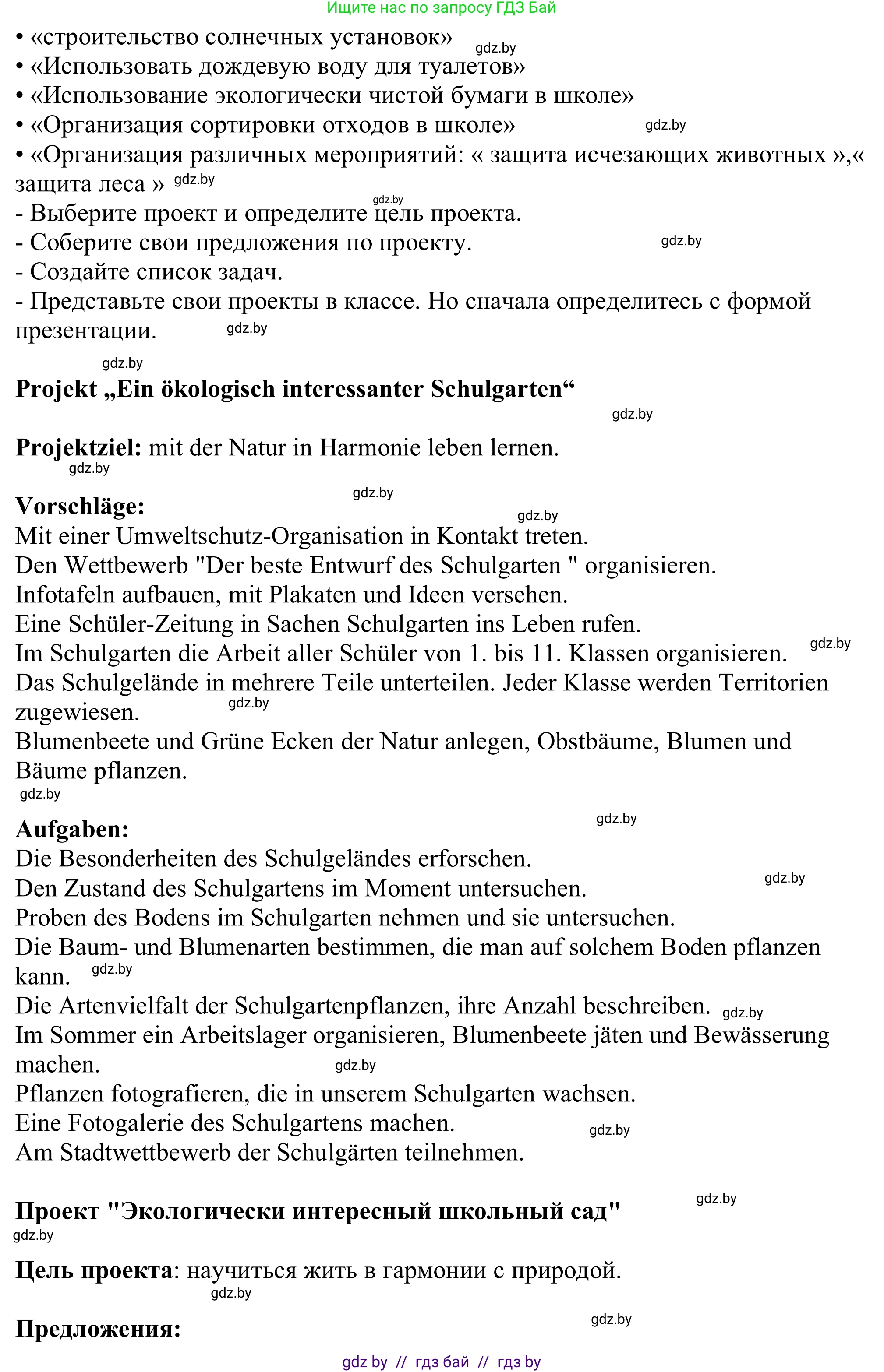 Немецкий язык (Deutsch), 11 класс Учебник (Schülerbuch), авторы: Будько Антонина Филипповна (Budjko Antonina), Урбанович Инна Ювинальевна (Urbanowitsch Ina), издательство Вышэйшая школа, Минск, 2019, бирюзового цвета, страница 195, Решение (продолжение 2)