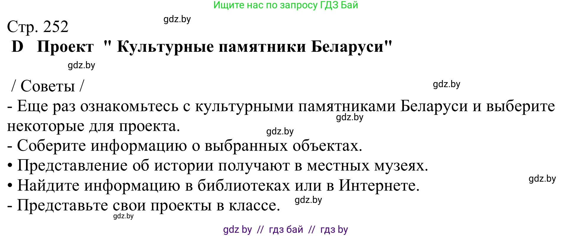 Немецкий язык (Deutsch), 11 класс Учебник (Schülerbuch), авторы: Будько Антонина Филипповна (Budjko Antonina), Урбанович Инна Ювинальевна (Urbanowitsch Ina), издательство Вышэйшая школа, Минск, 2019, бирюзового цвета, страница 252, Решение