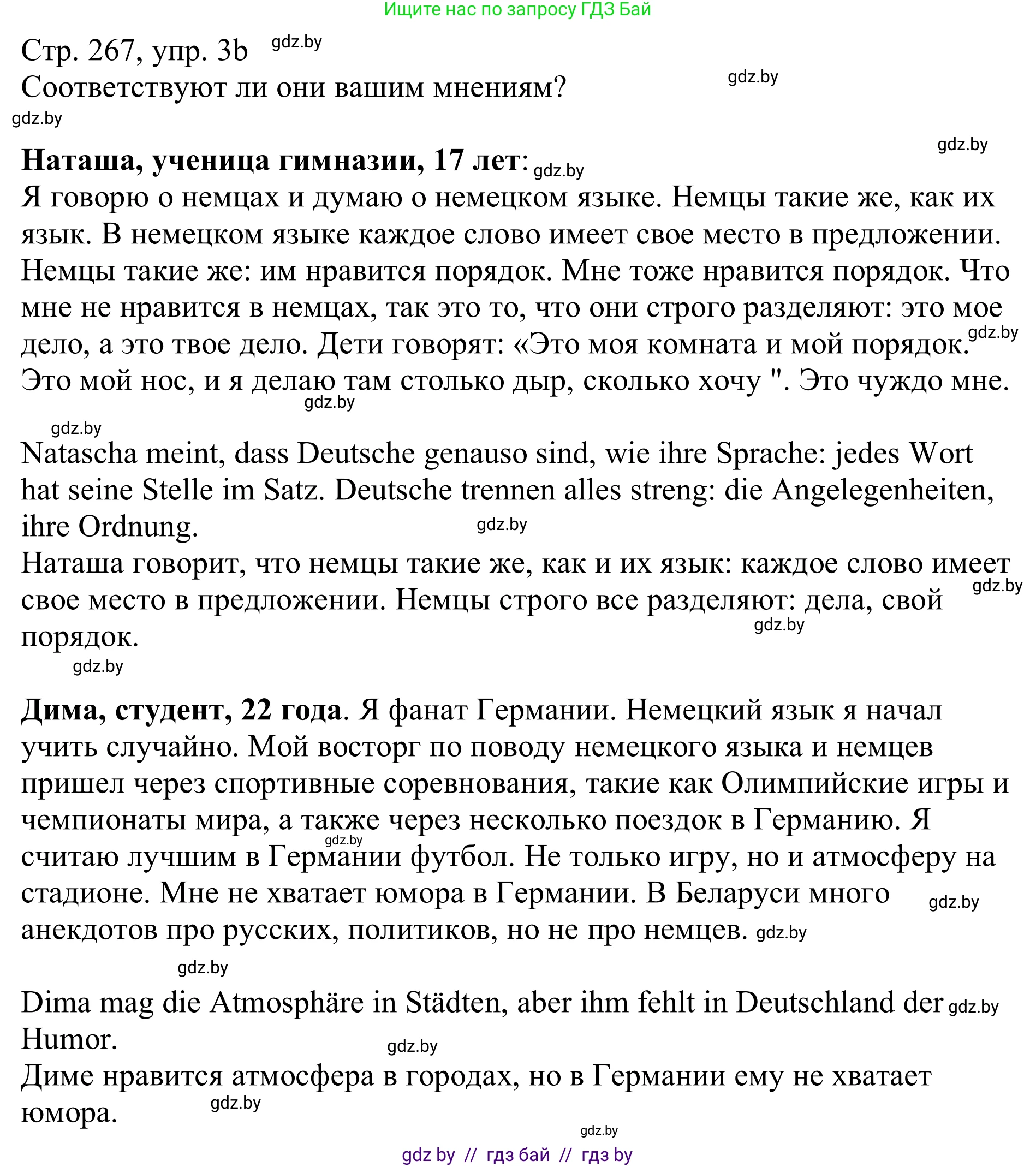 Немецкий язык (Deutsch), 11 класс Учебник (Schülerbuch), авторы: Будько Антонина Филипповна (Budjko Antonina), Урбанович Инна Ювинальевна (Urbanowitsch Ina), издательство Вышэйшая школа, Минск, 2019, бирюзового цвета, страница 267, номер 3b, Решение