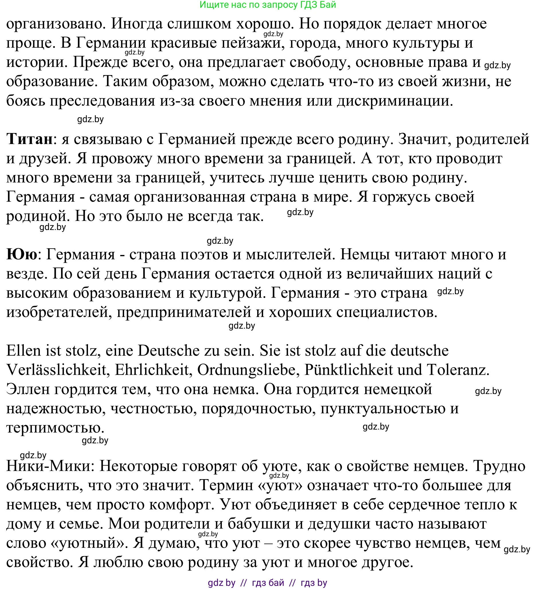 Немецкий язык (Deutsch), 11 класс Учебник (Schülerbuch), авторы: Будько Антонина Филипповна (Budjko Antonina), Урбанович Инна Ювинальевна (Urbanowitsch Ina), издательство Вышэйшая школа, Минск, 2019, бирюзового цвета, страница 277, номер 2b, Решение (продолжение 2)