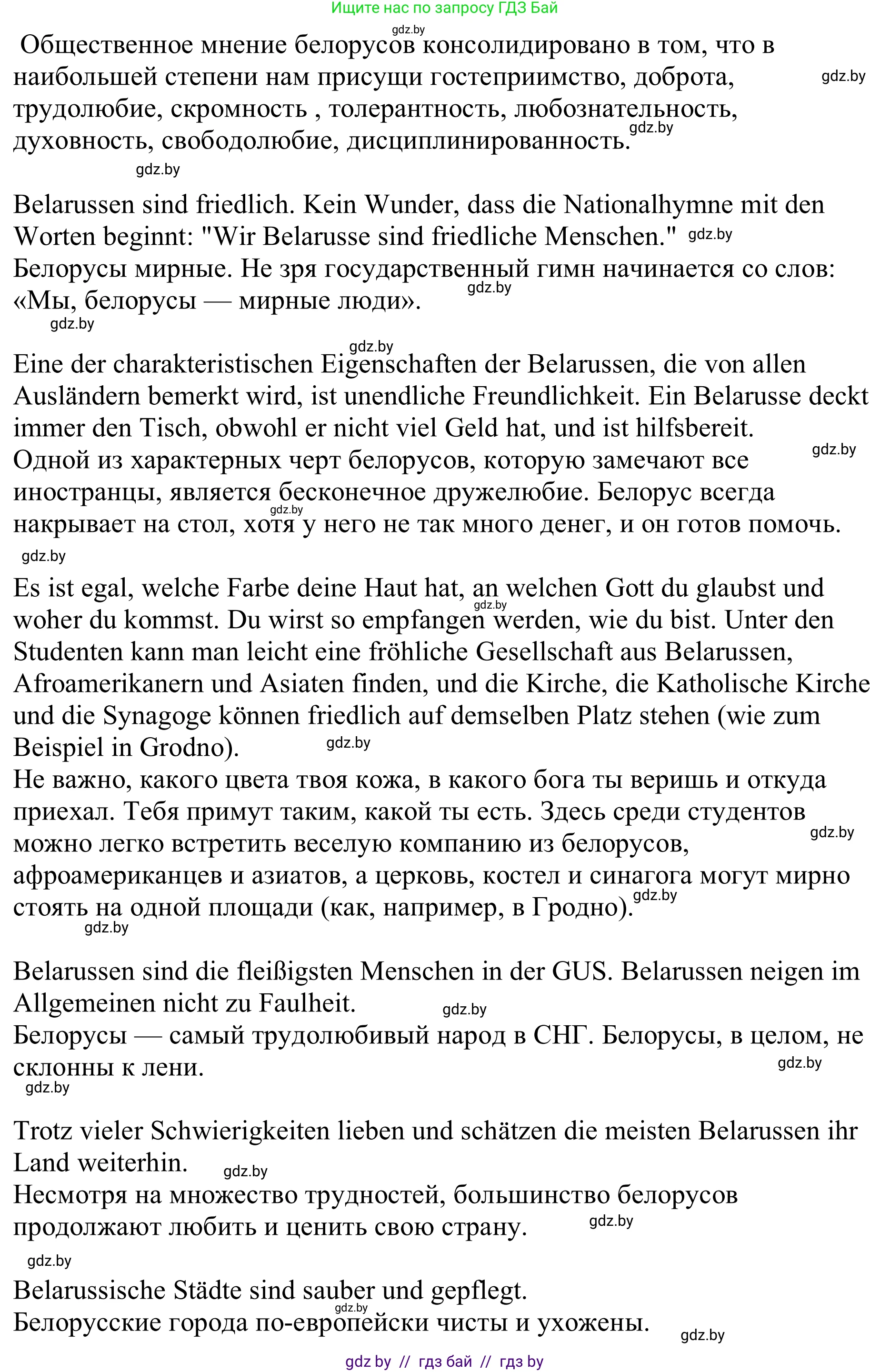 Немецкий язык (Deutsch), 11 класс Учебник (Schülerbuch), авторы: Будько Антонина Филипповна (Budjko Antonina), Урбанович Инна Ювинальевна (Urbanowitsch Ina), издательство Вышэйшая школа, Минск, 2019, бирюзового цвета, страница 281, Решение (продолжение 2)