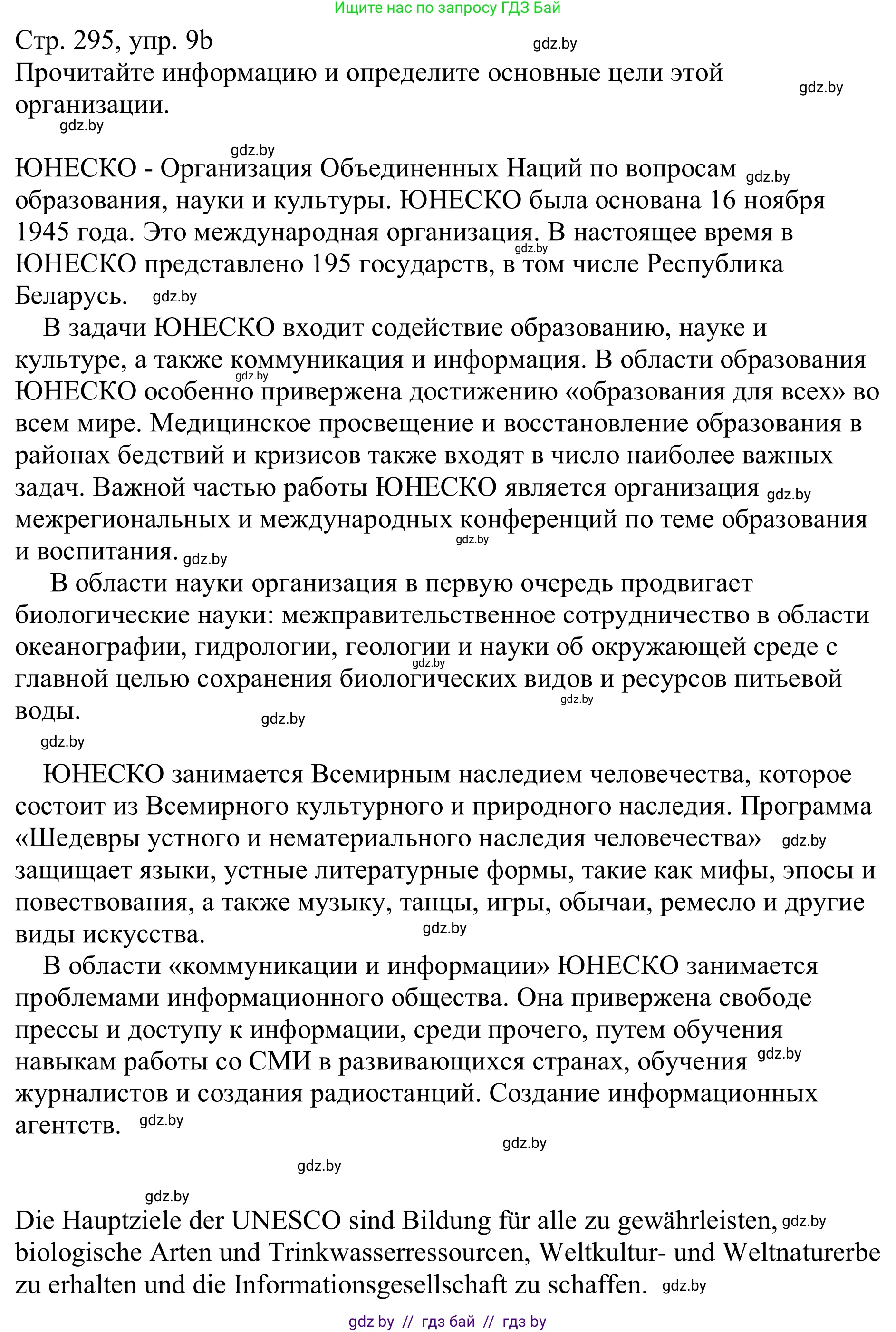 Немецкий язык (Deutsch), 11 класс Учебник (Schülerbuch), авторы: Будько Антонина Филипповна (Budjko Antonina), Урбанович Инна Ювинальевна (Urbanowitsch Ina), издательство Вышэйшая школа, Минск, 2019, бирюзового цвета, страница 295, номер 9b, Решение