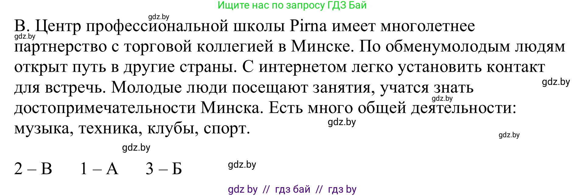Немецкий язык (Deutsch), 11 класс Учебник (Schülerbuch), авторы: Будько Антонина Филипповна (Budjko Antonina), Урбанович Инна Ювинальевна (Urbanowitsch Ina), издательство Вышэйшая школа, Минск, 2019, бирюзового цвета, страница 300, номер 2a, Решение (продолжение 2)