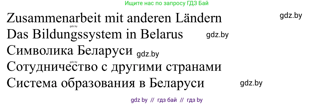 Немецкий язык (Deutsch), 11 класс Учебник (Schülerbuch), авторы: Будько Антонина Филипповна (Budjko Antonina), Урбанович Инна Ювинальевна (Urbanowitsch Ina), издательство Вышэйшая школа, Минск, 2019, бирюзового цвета, страница 310, номер 3b, Решение (продолжение 2)